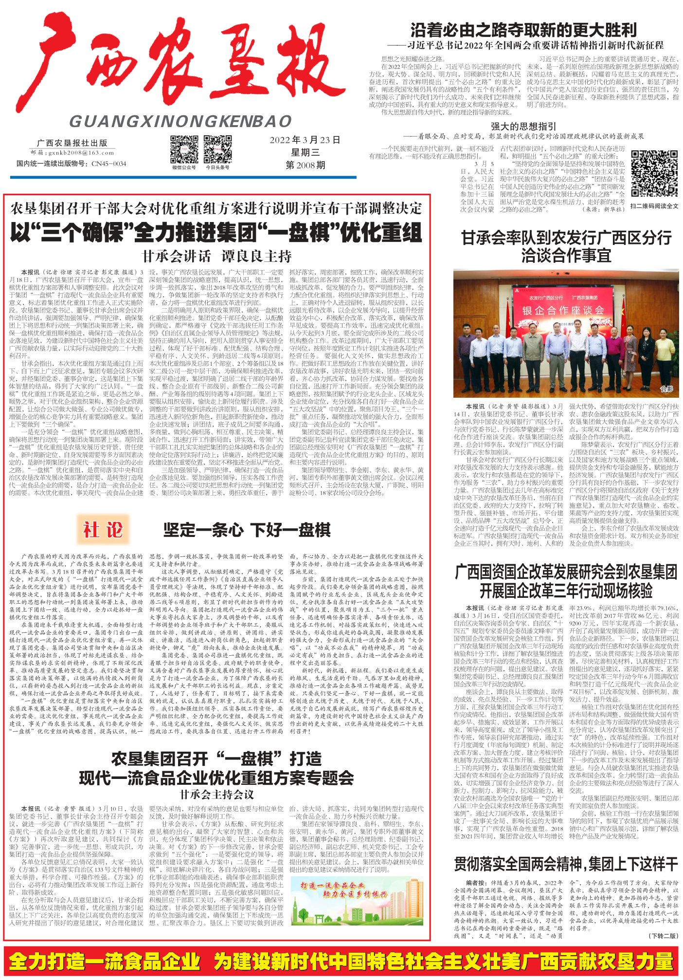 《广西农垦报》