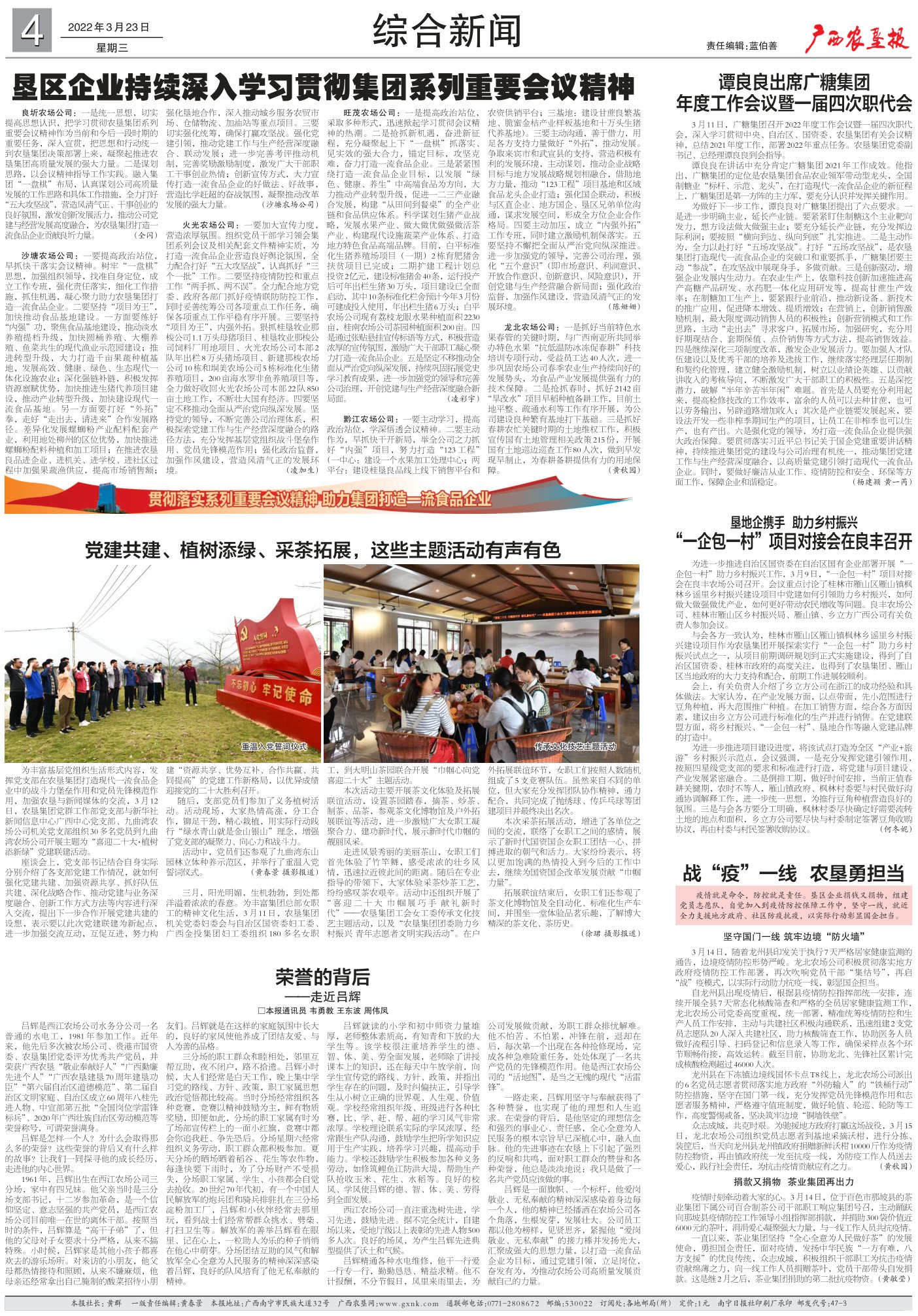 《广西农垦报》