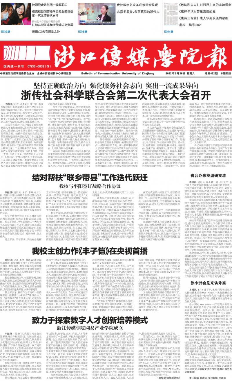 第432期