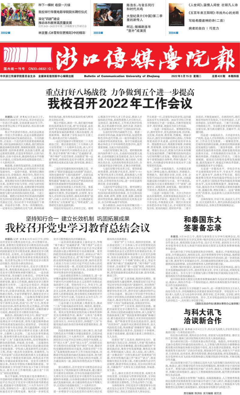 第433期