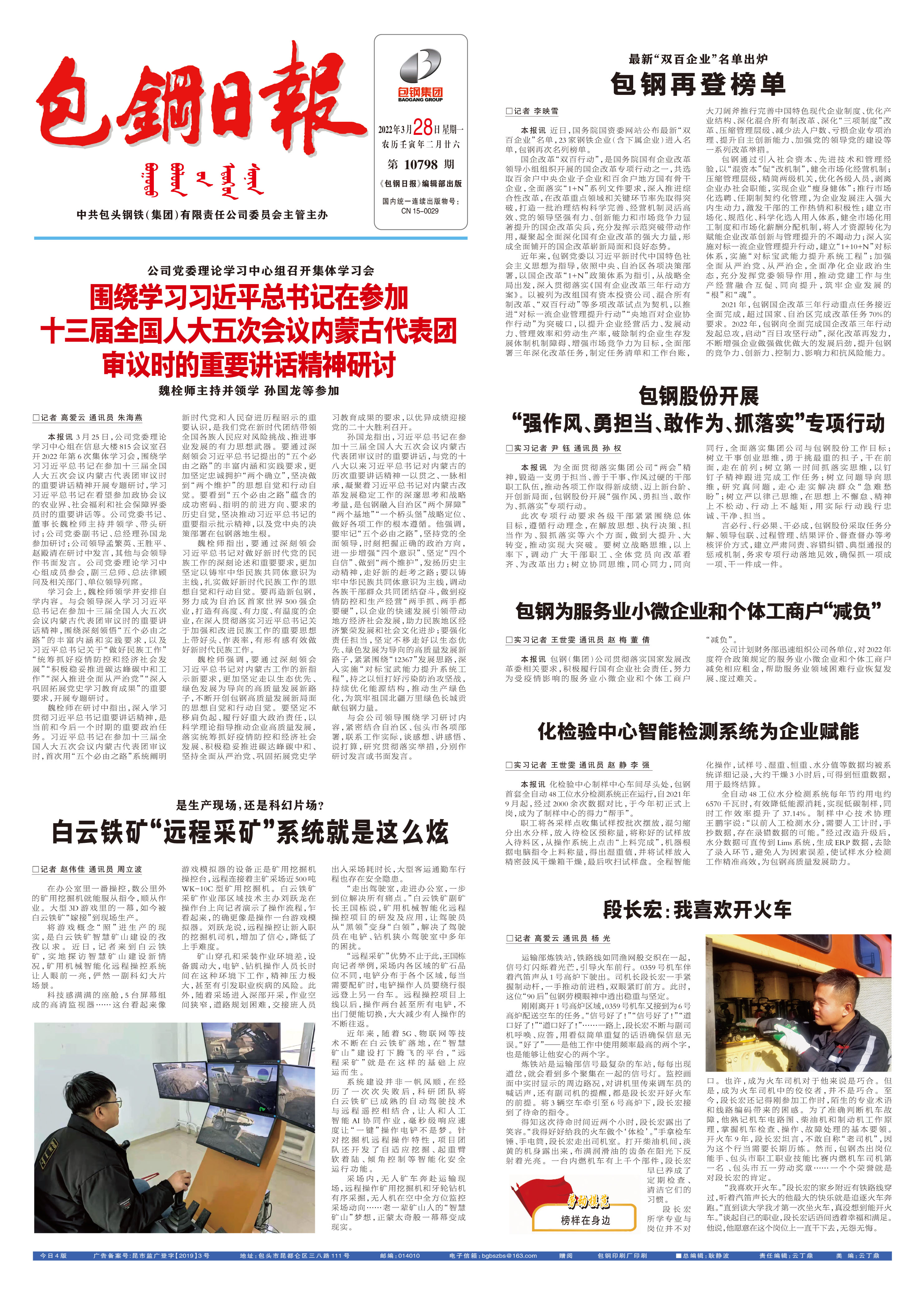 包钢日报