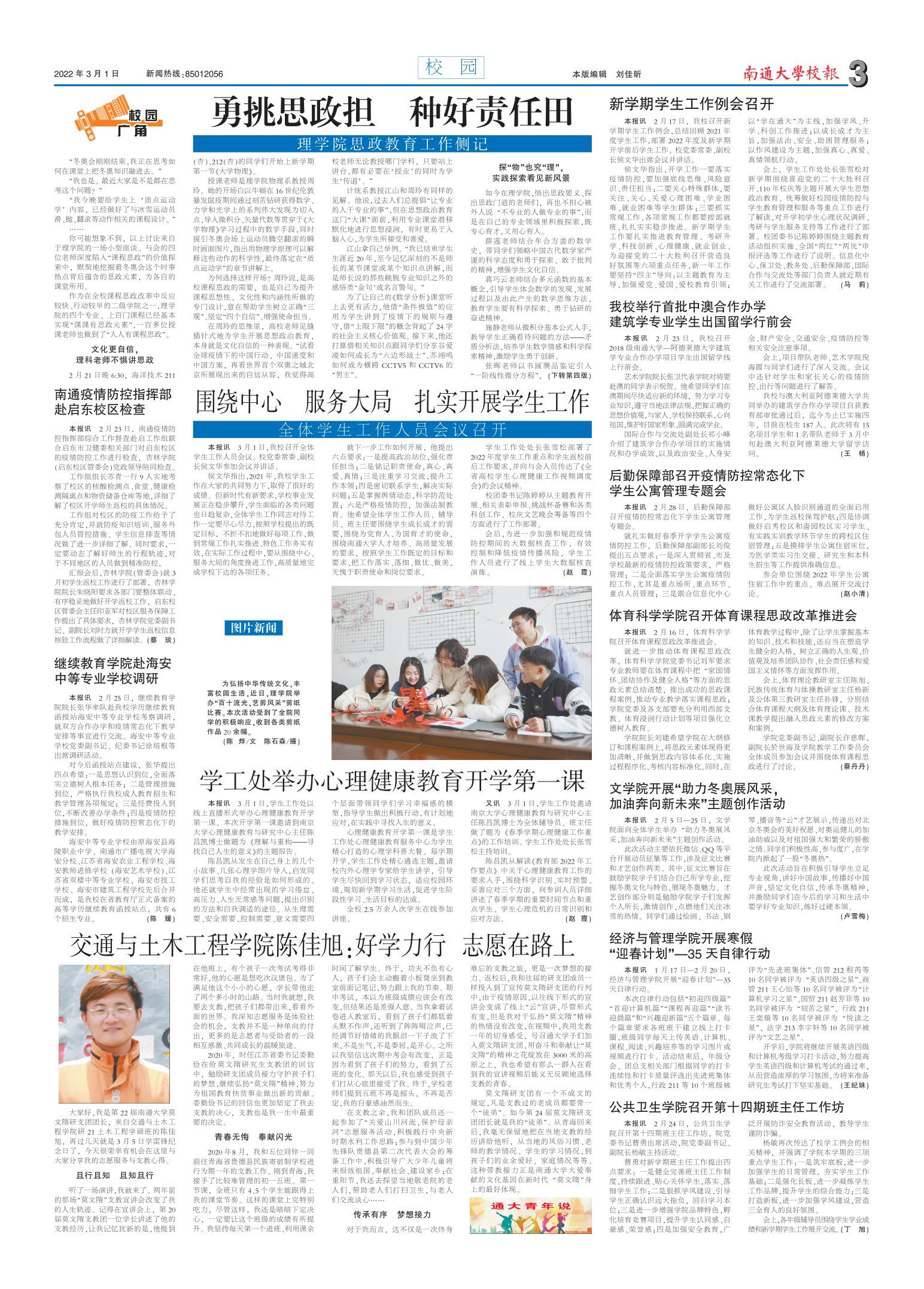 《南通大学校报》
