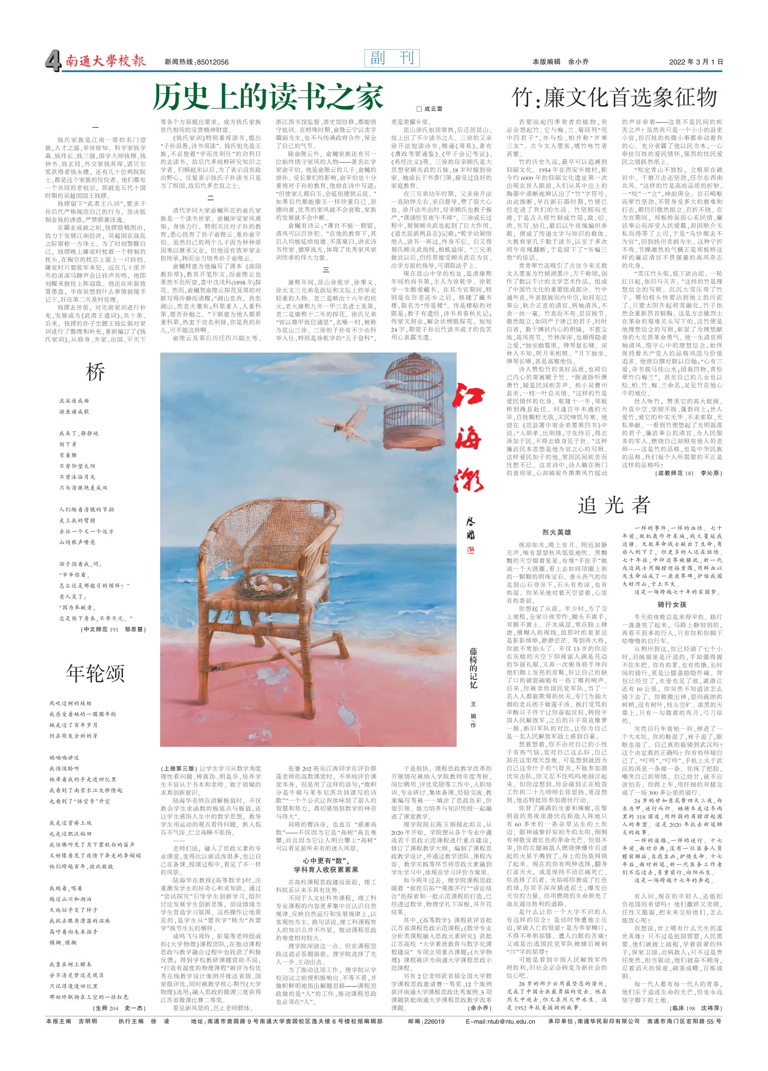 《南通大学校报》