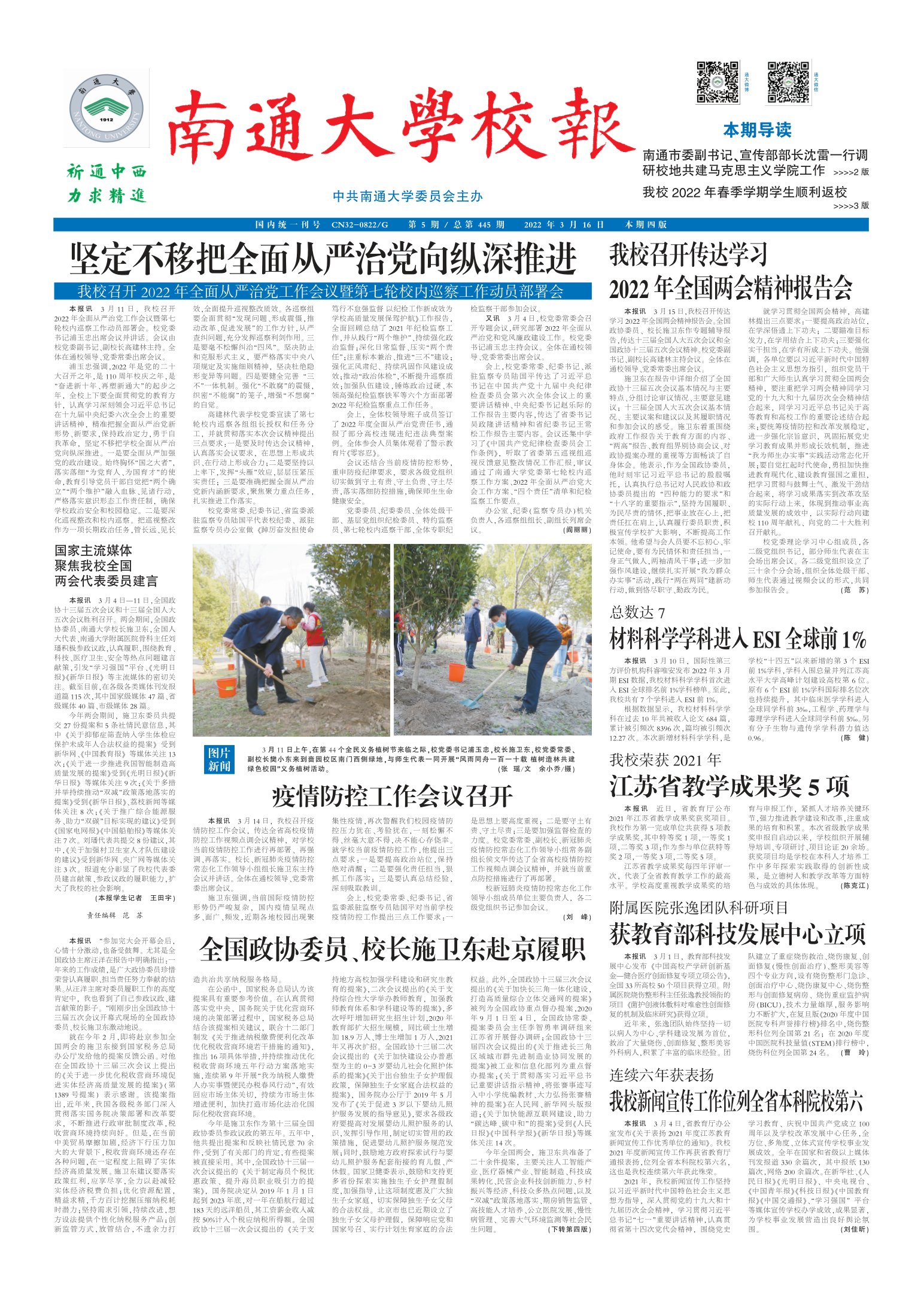 《南通大学校报》