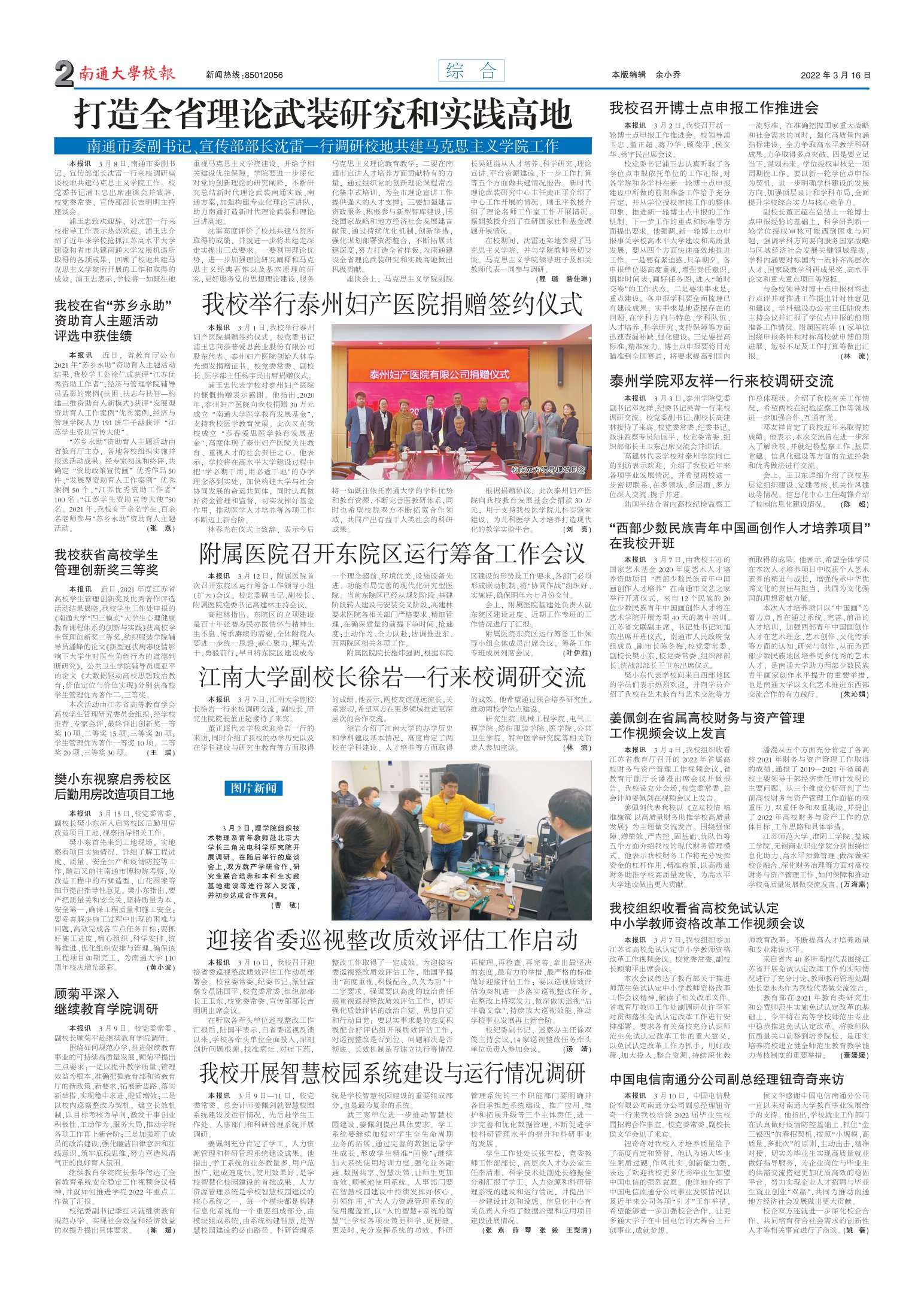 《南通大学校报》