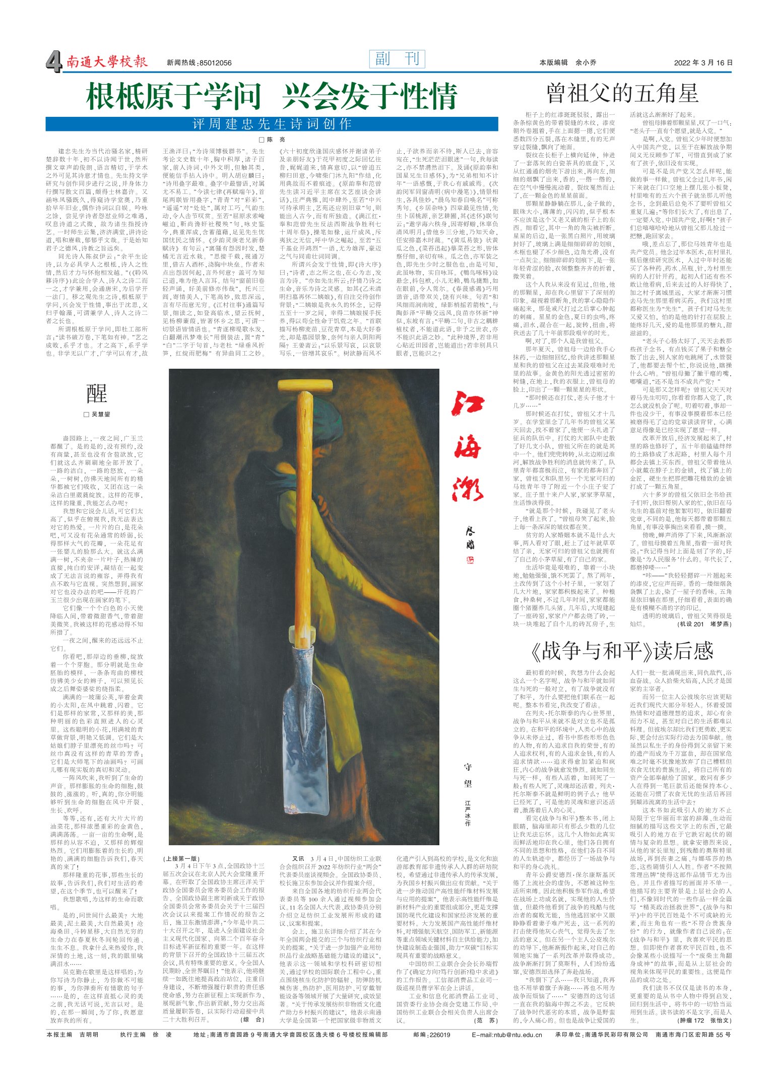 《南通大学校报》