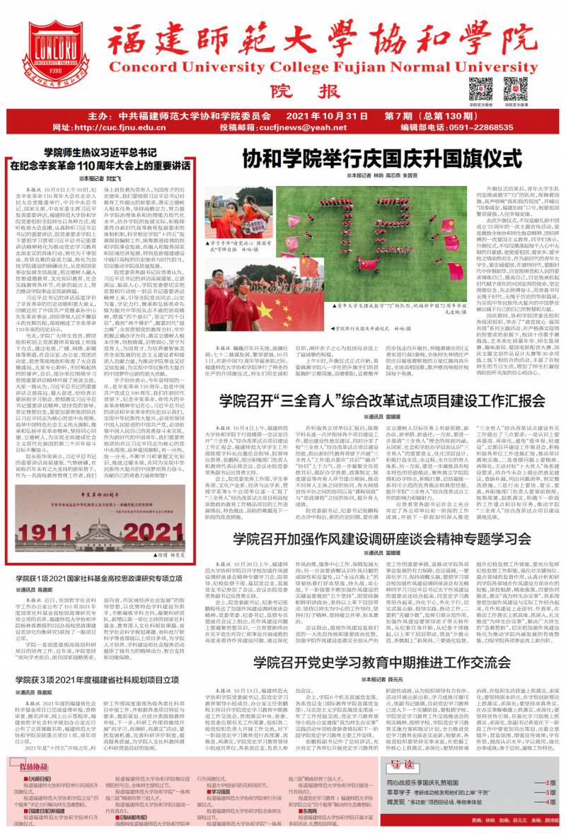 《福建师范大学协和学院院报》