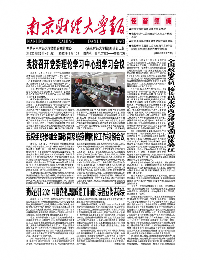 第320期