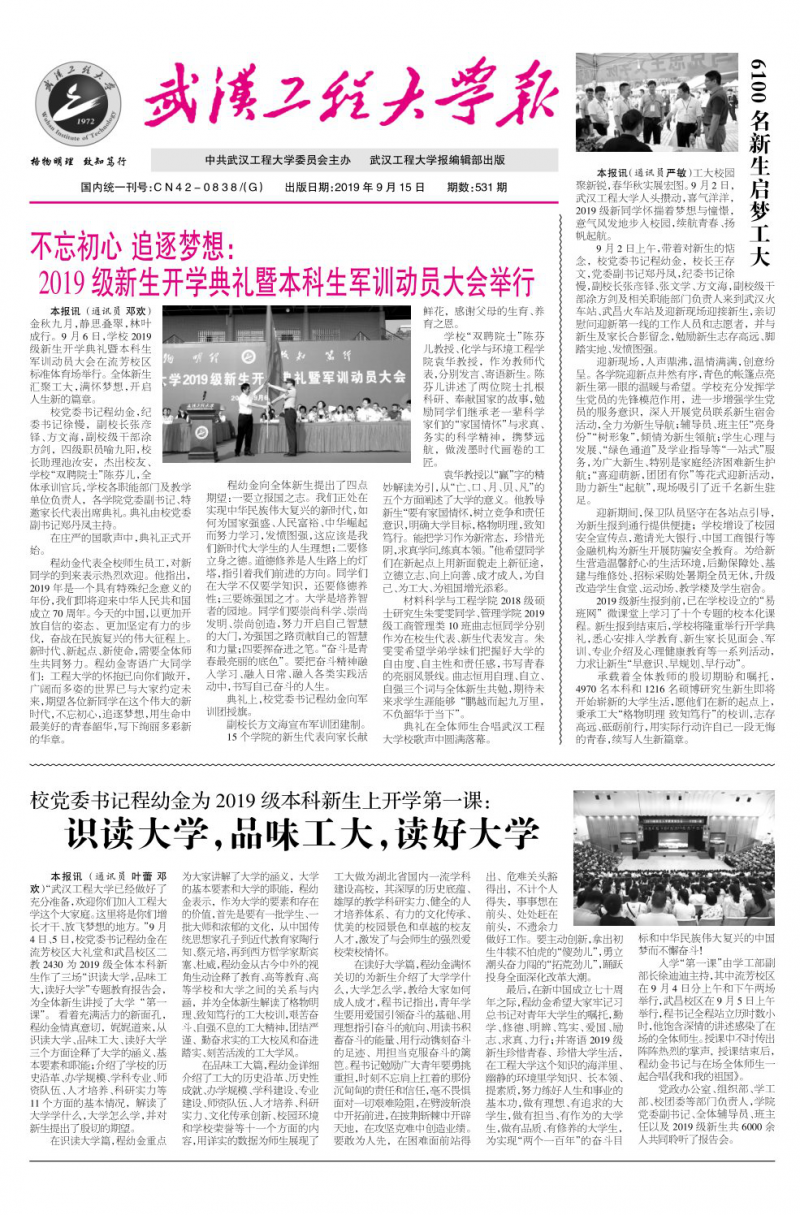 第531期