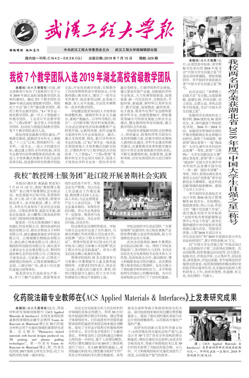 第529期