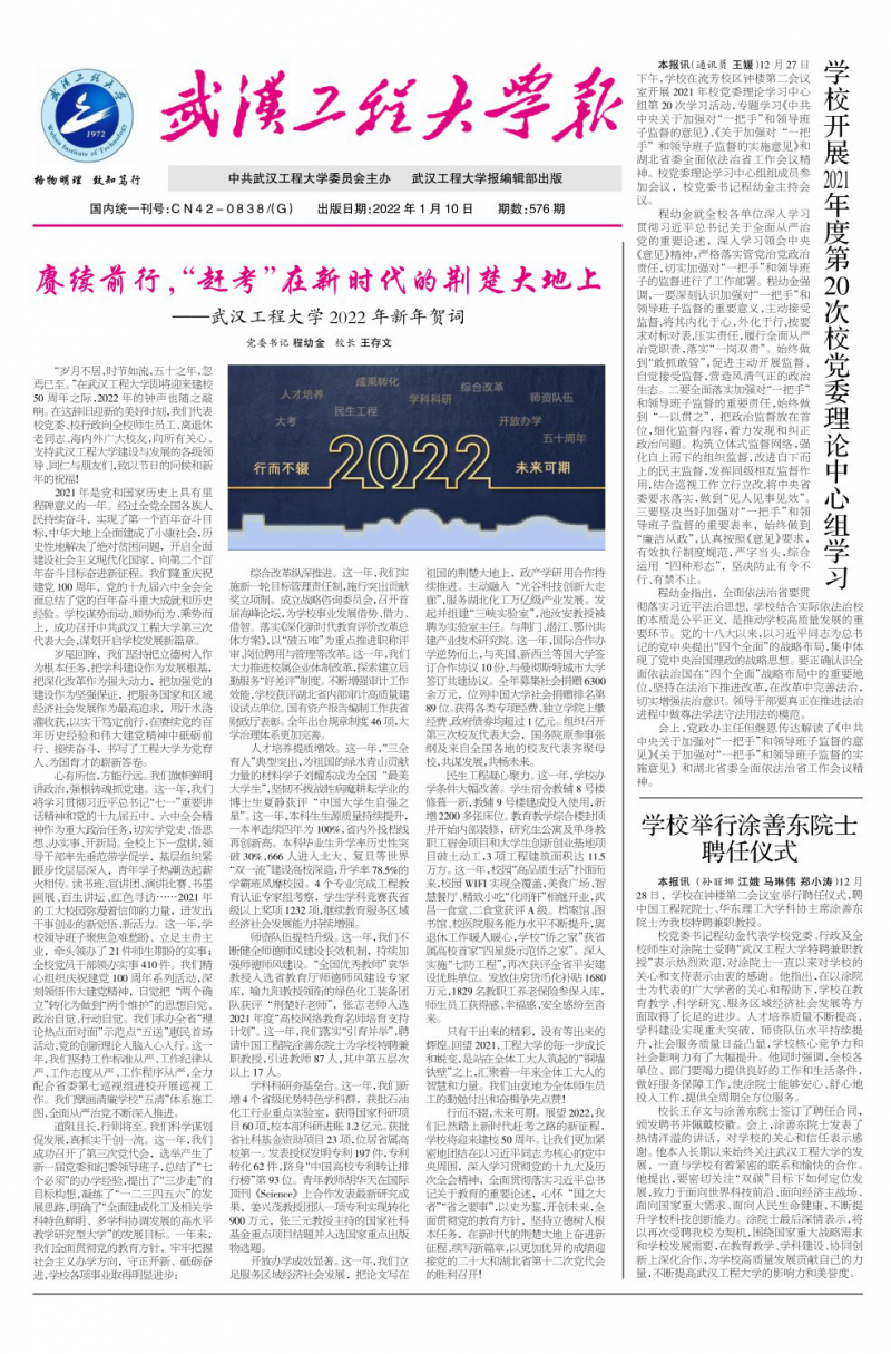 第576期
