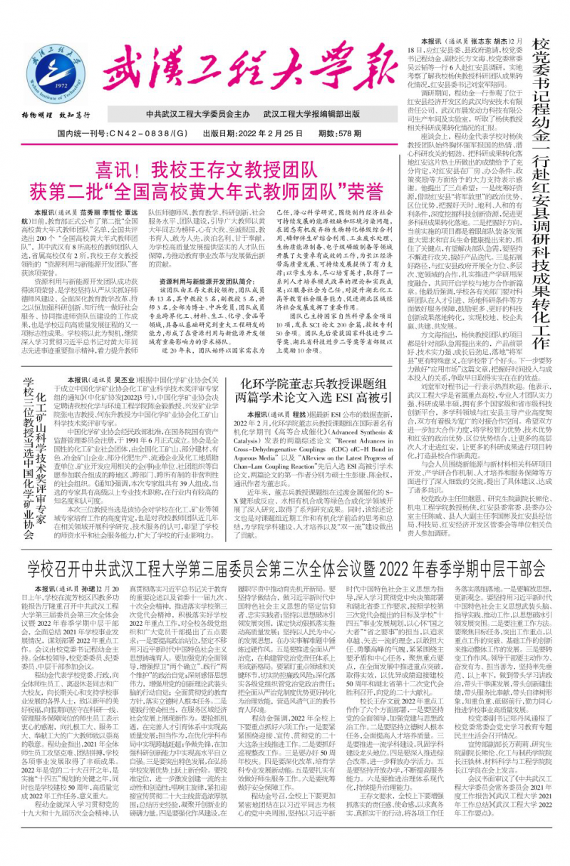 第578期