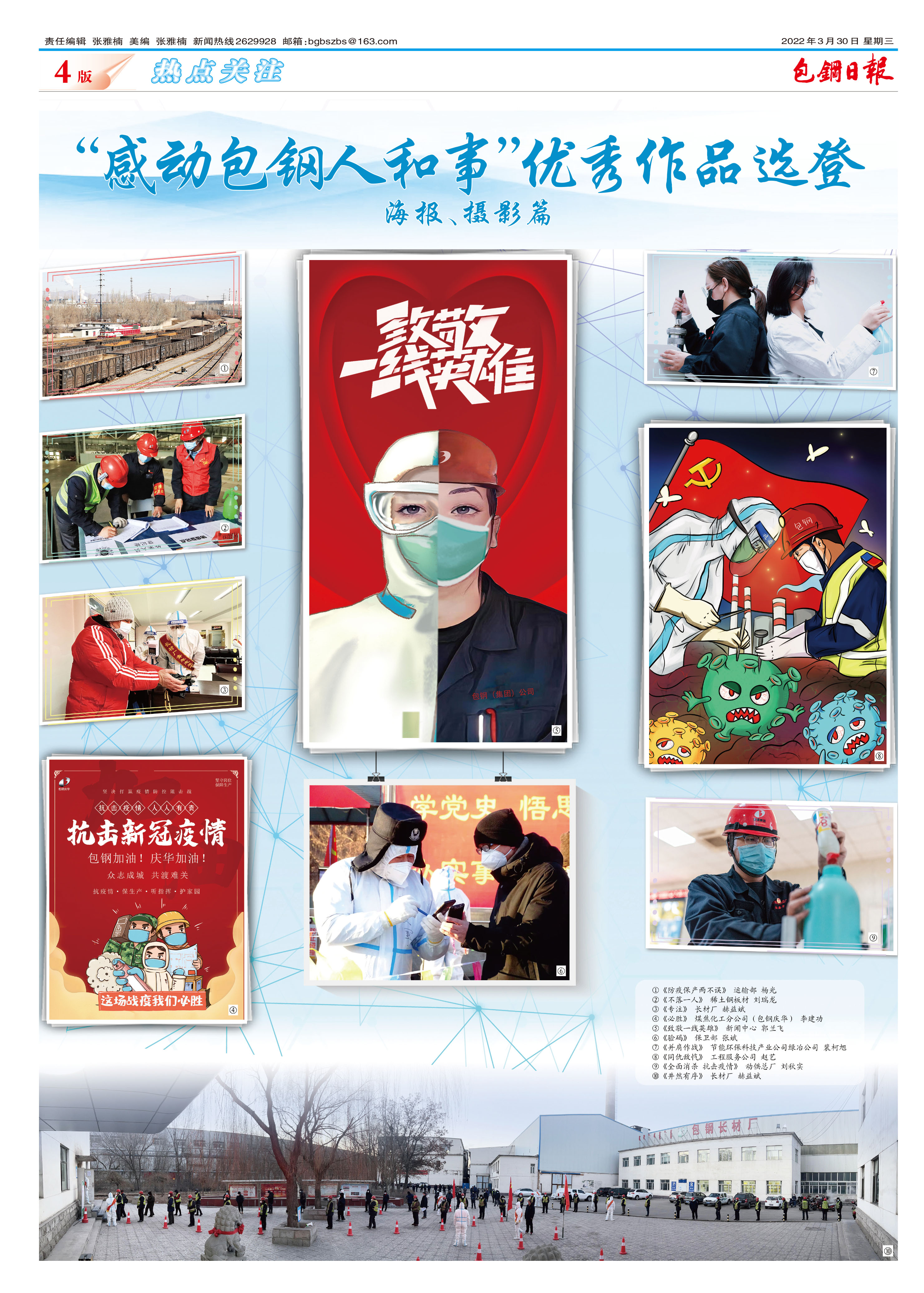 包钢日报