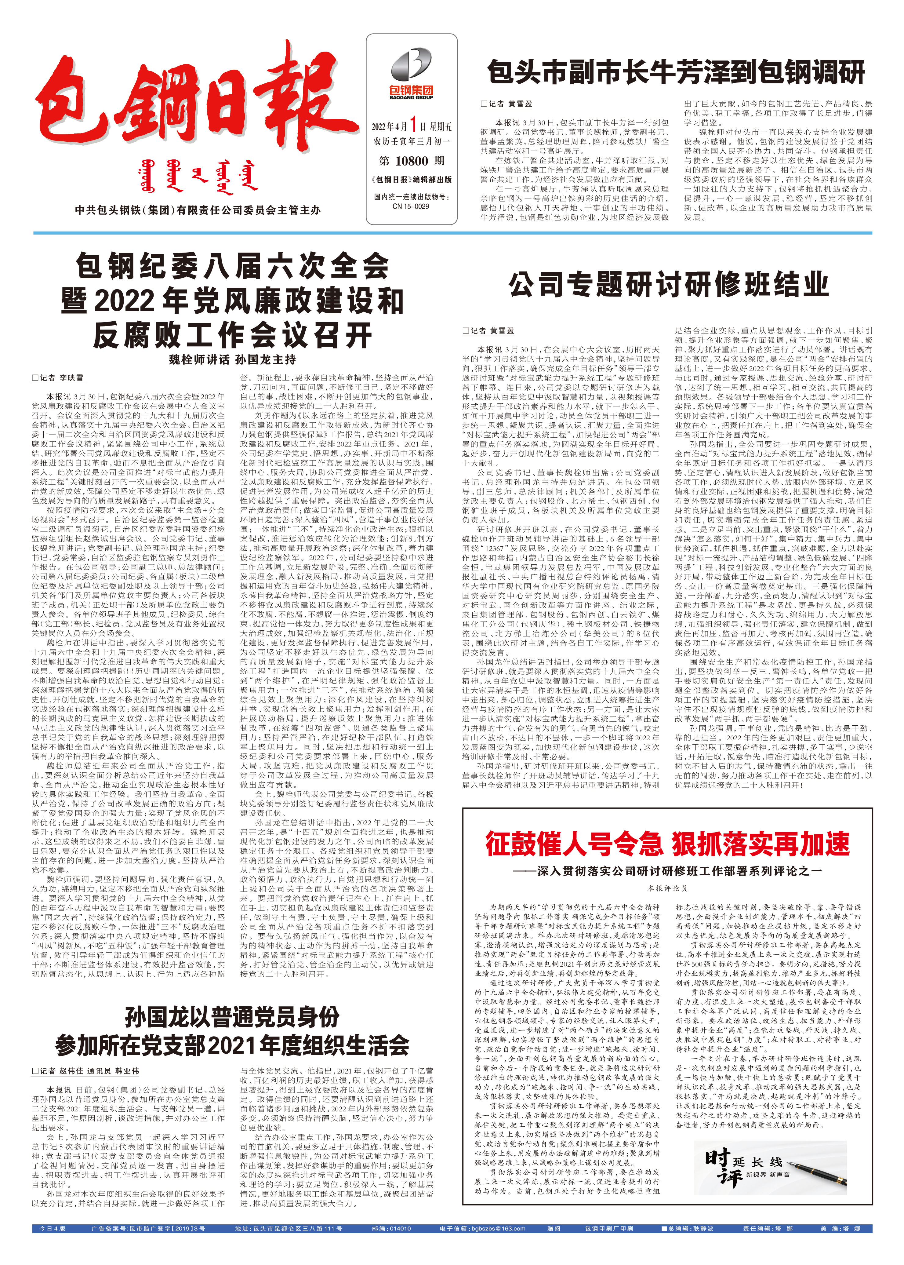 包钢日报
