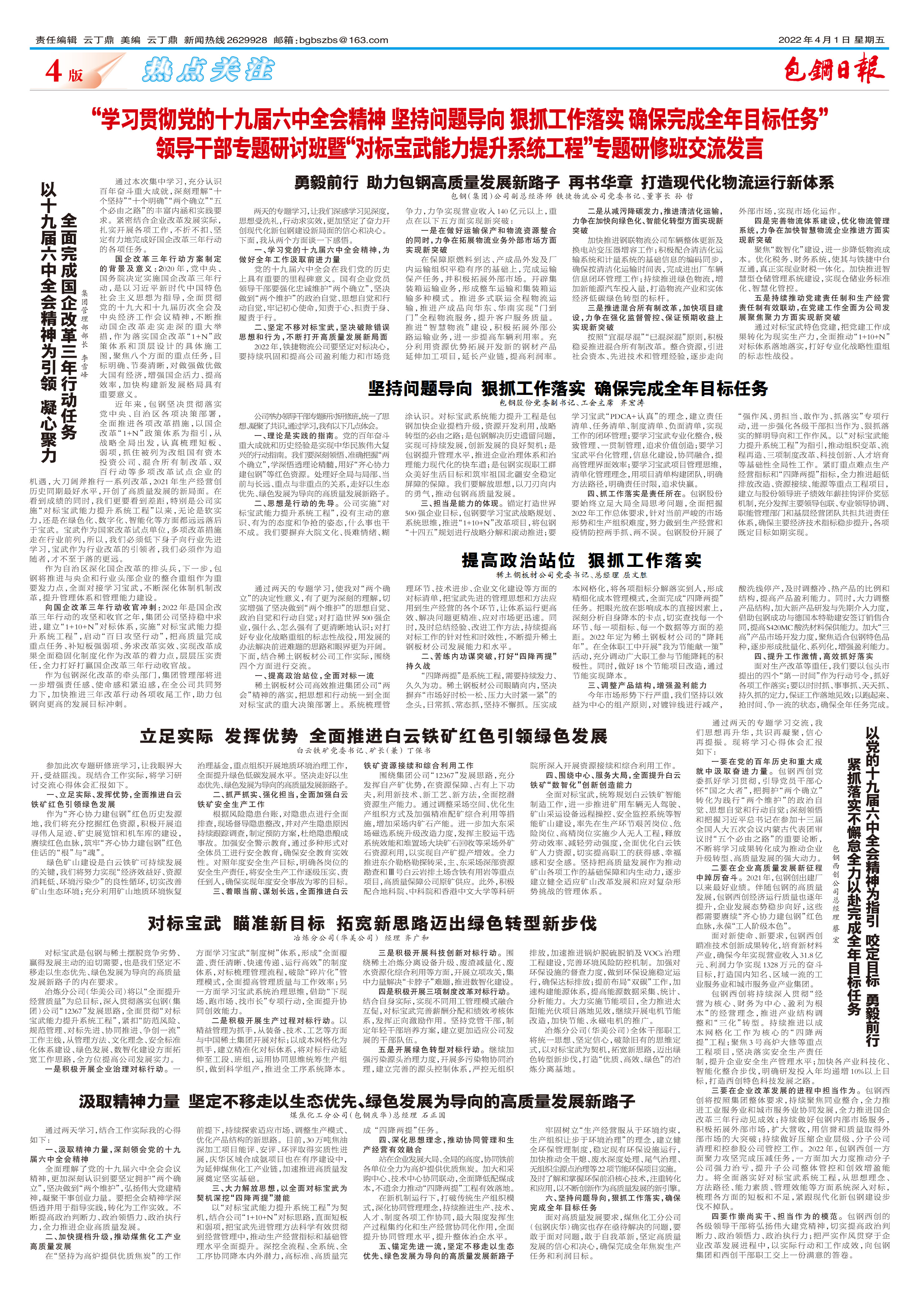 包钢日报