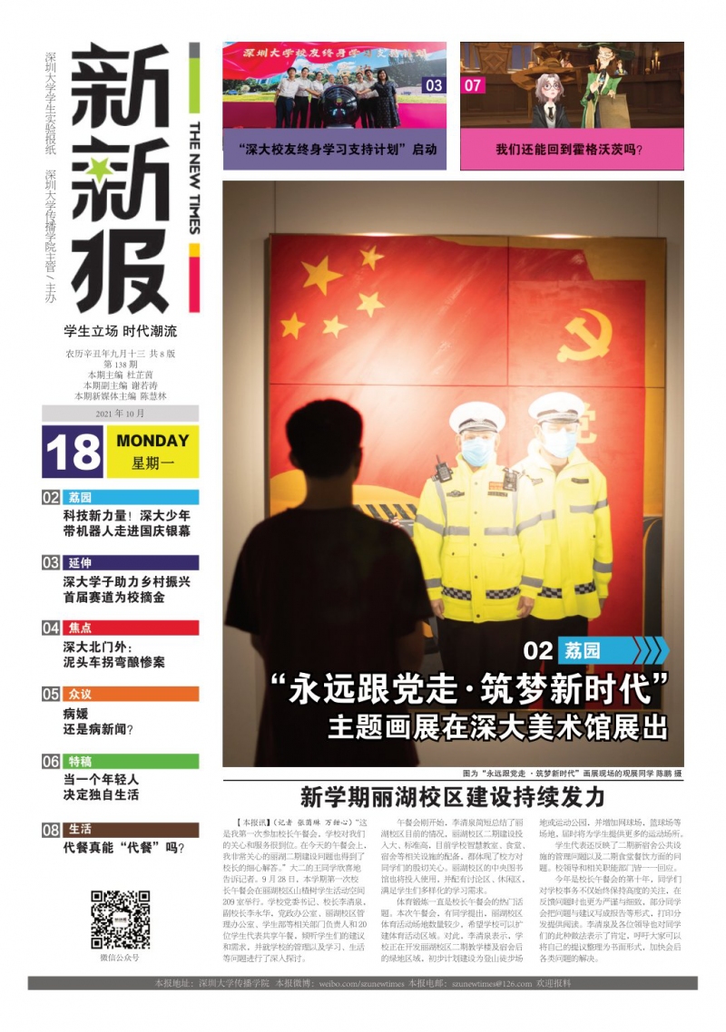 第138期