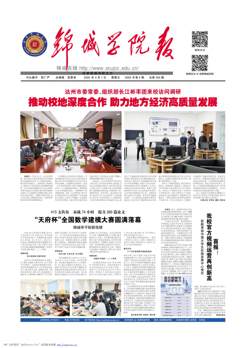 第524期