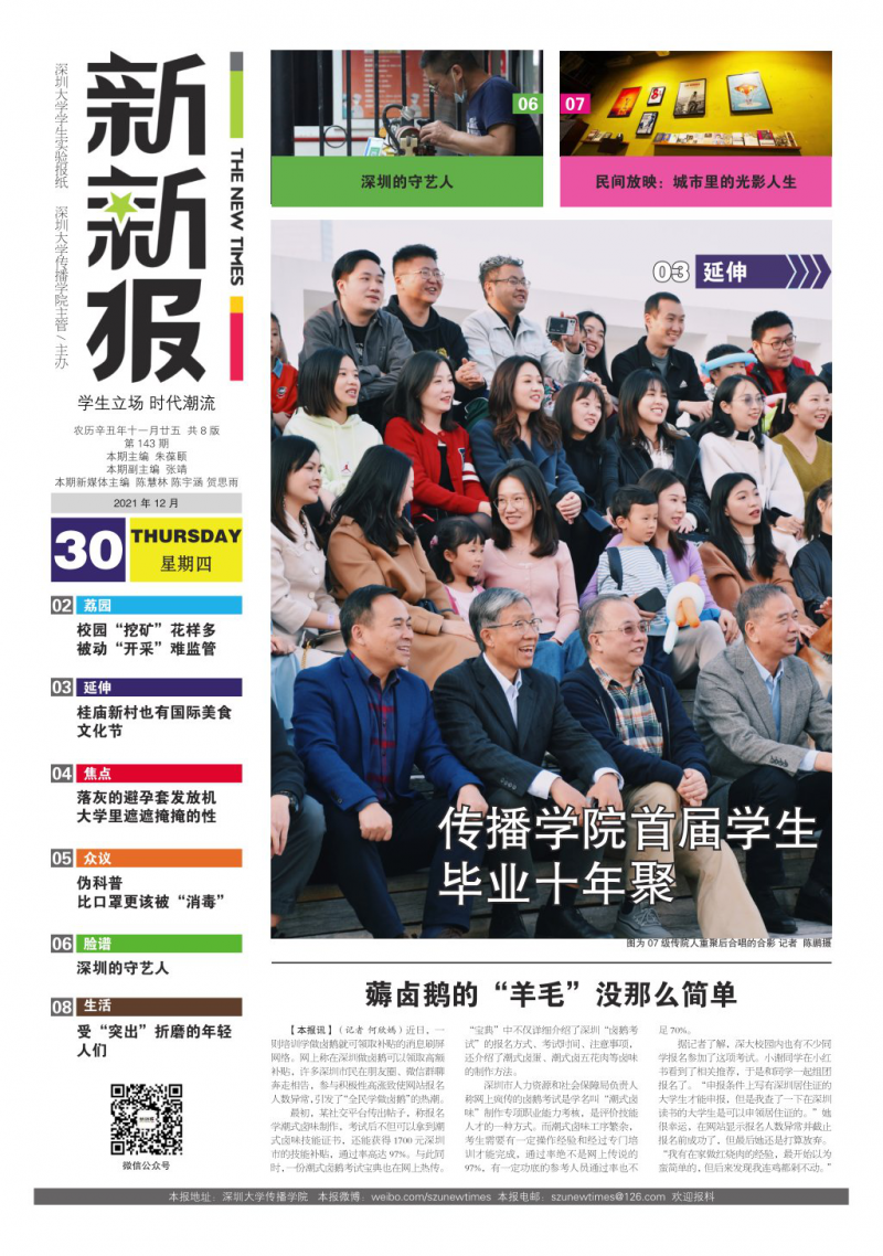第143期