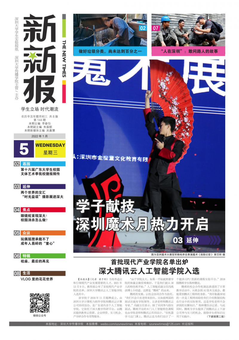 第144期