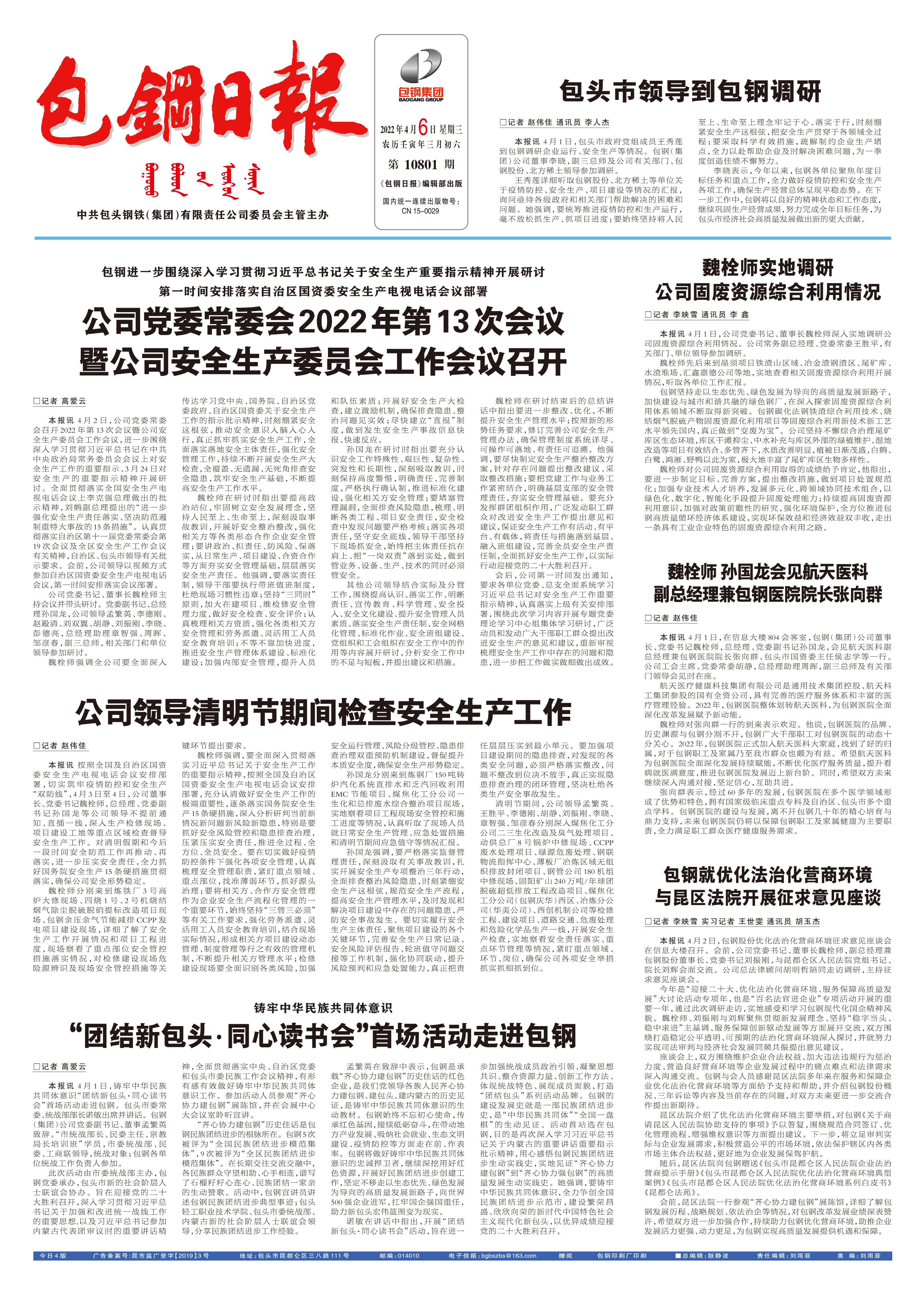 包钢日报