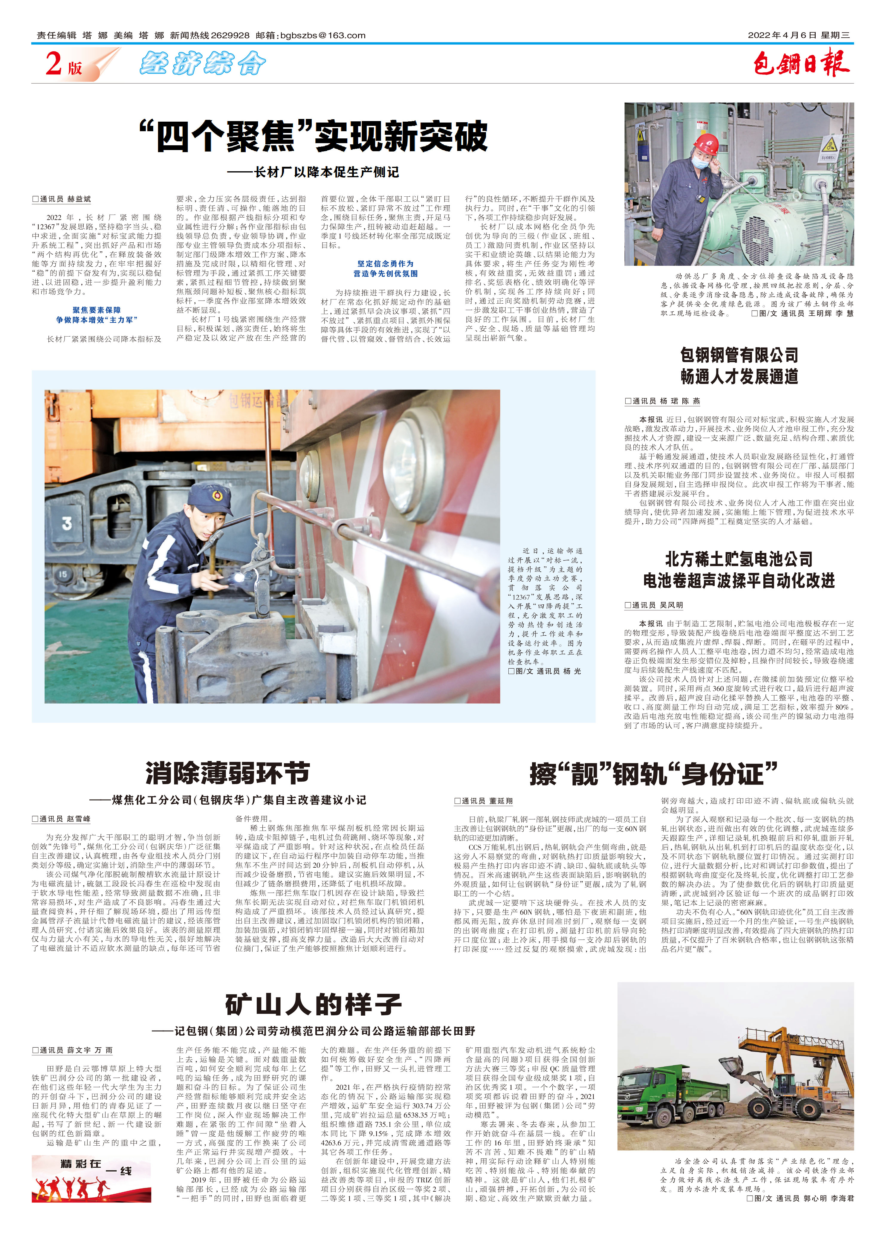 包钢日报