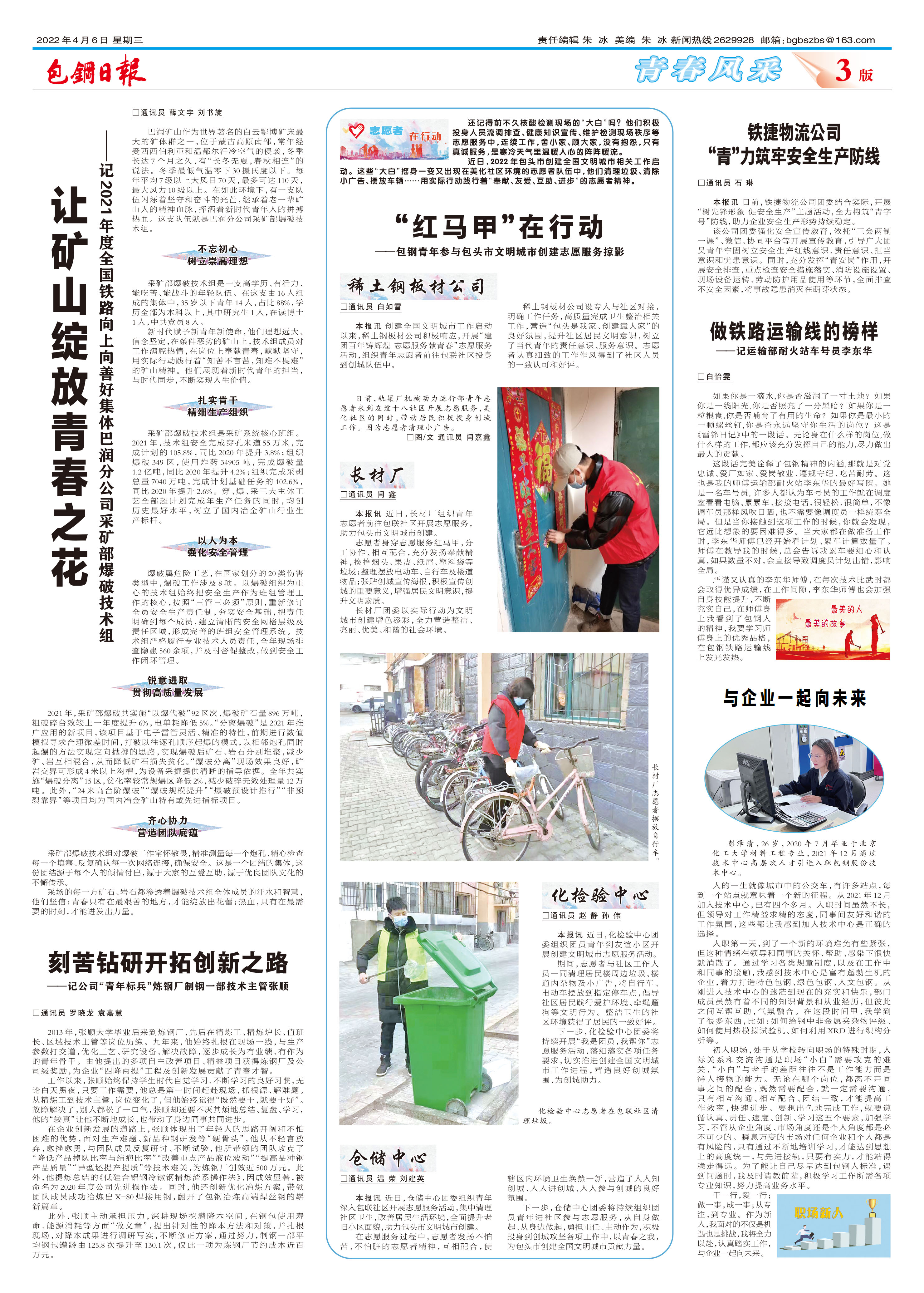 包钢日报