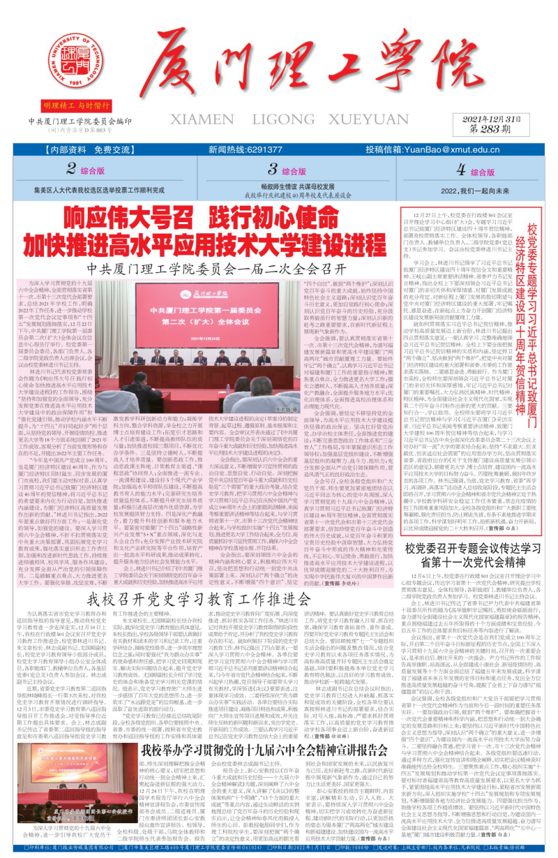 第283期