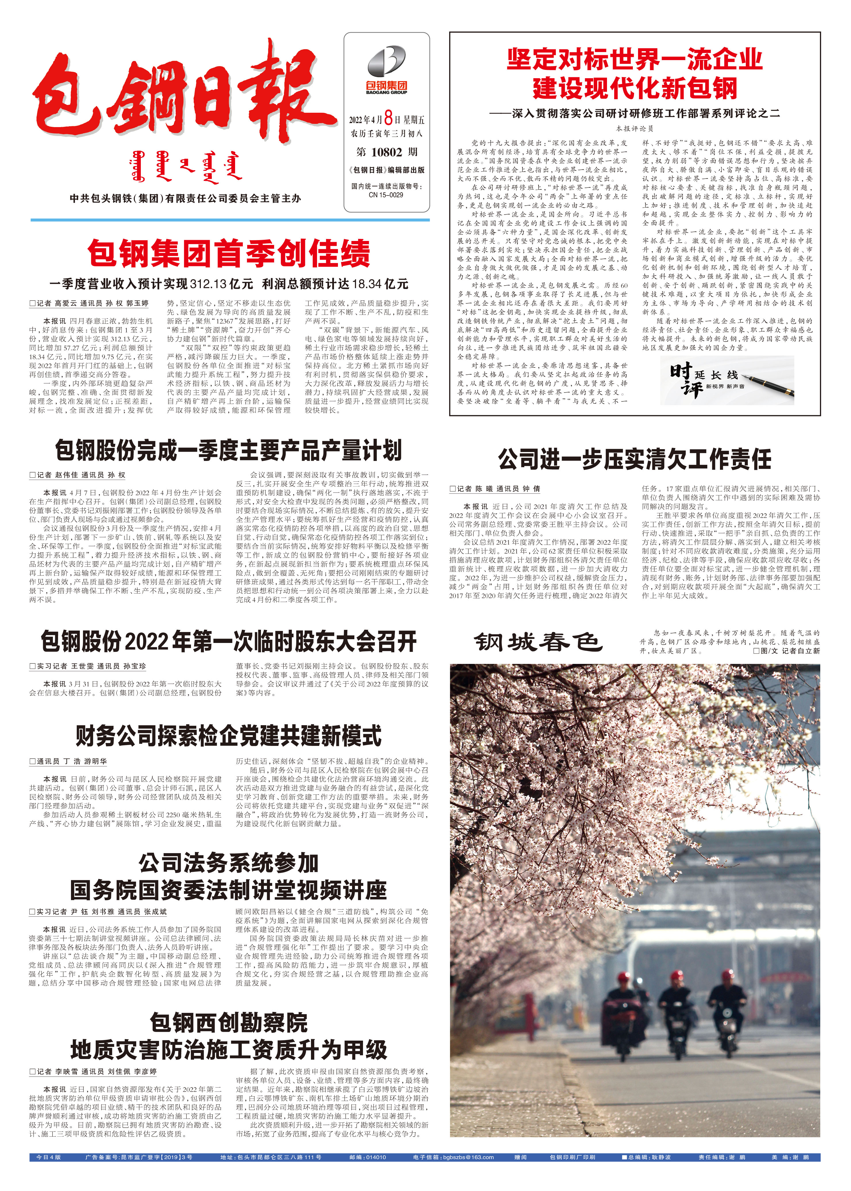 包钢日报