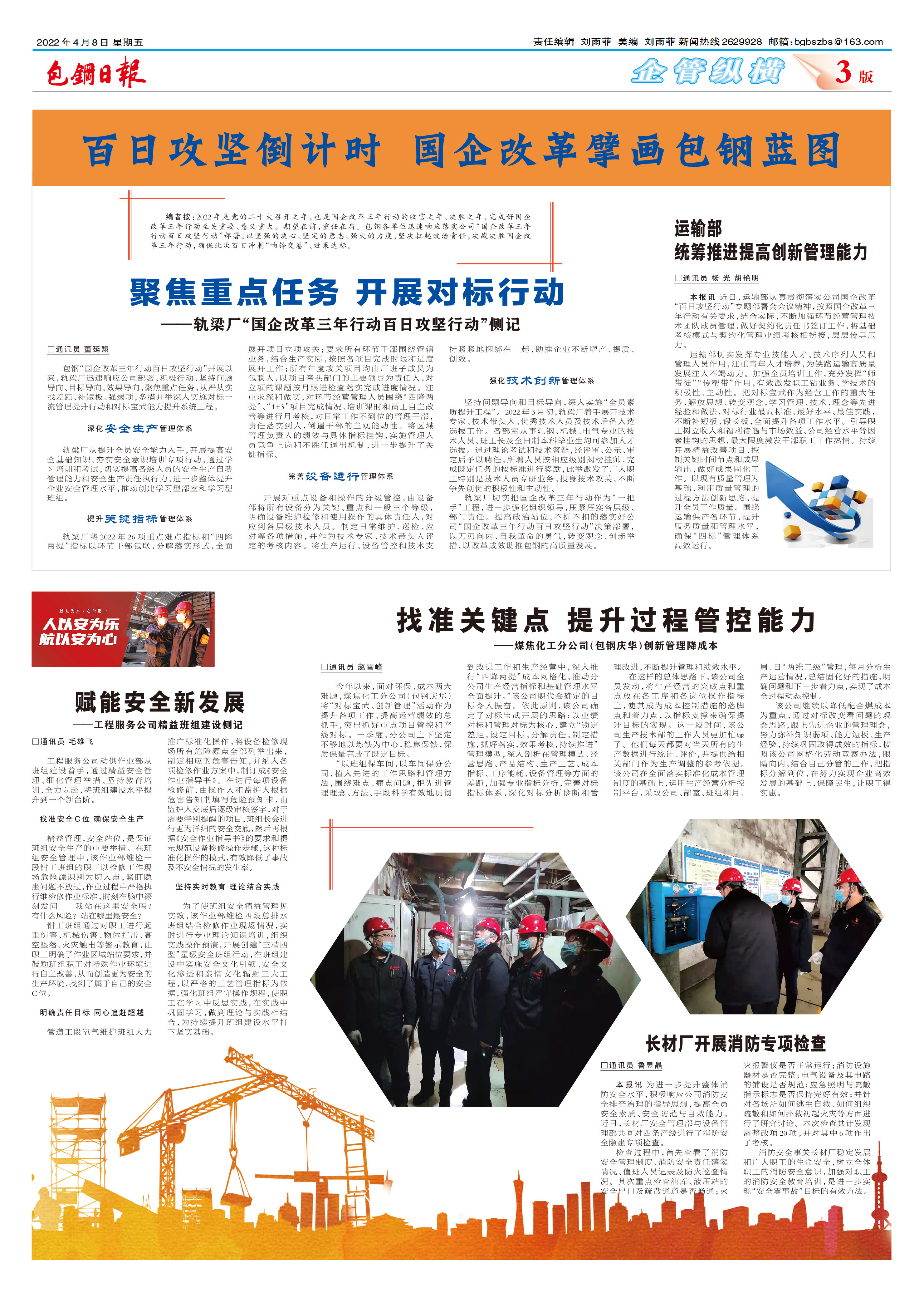 包钢日报