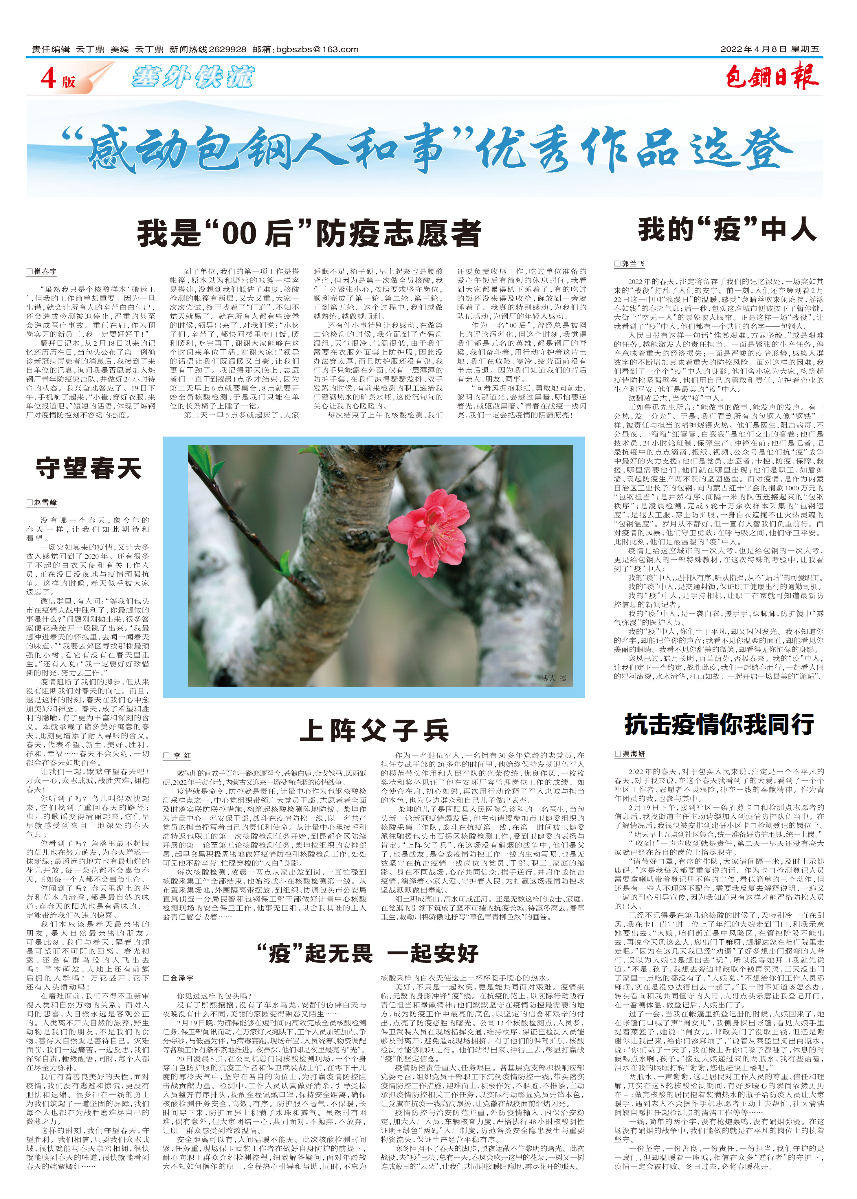 包钢日报