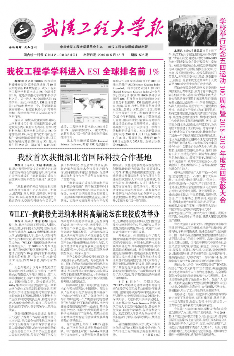 第525期