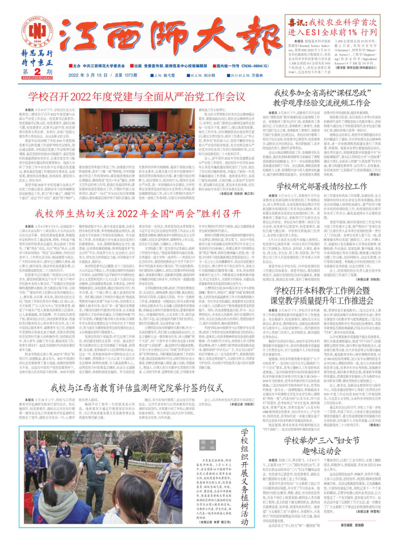 第1073期