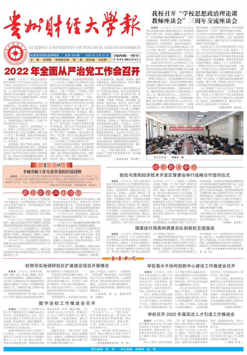 第359期