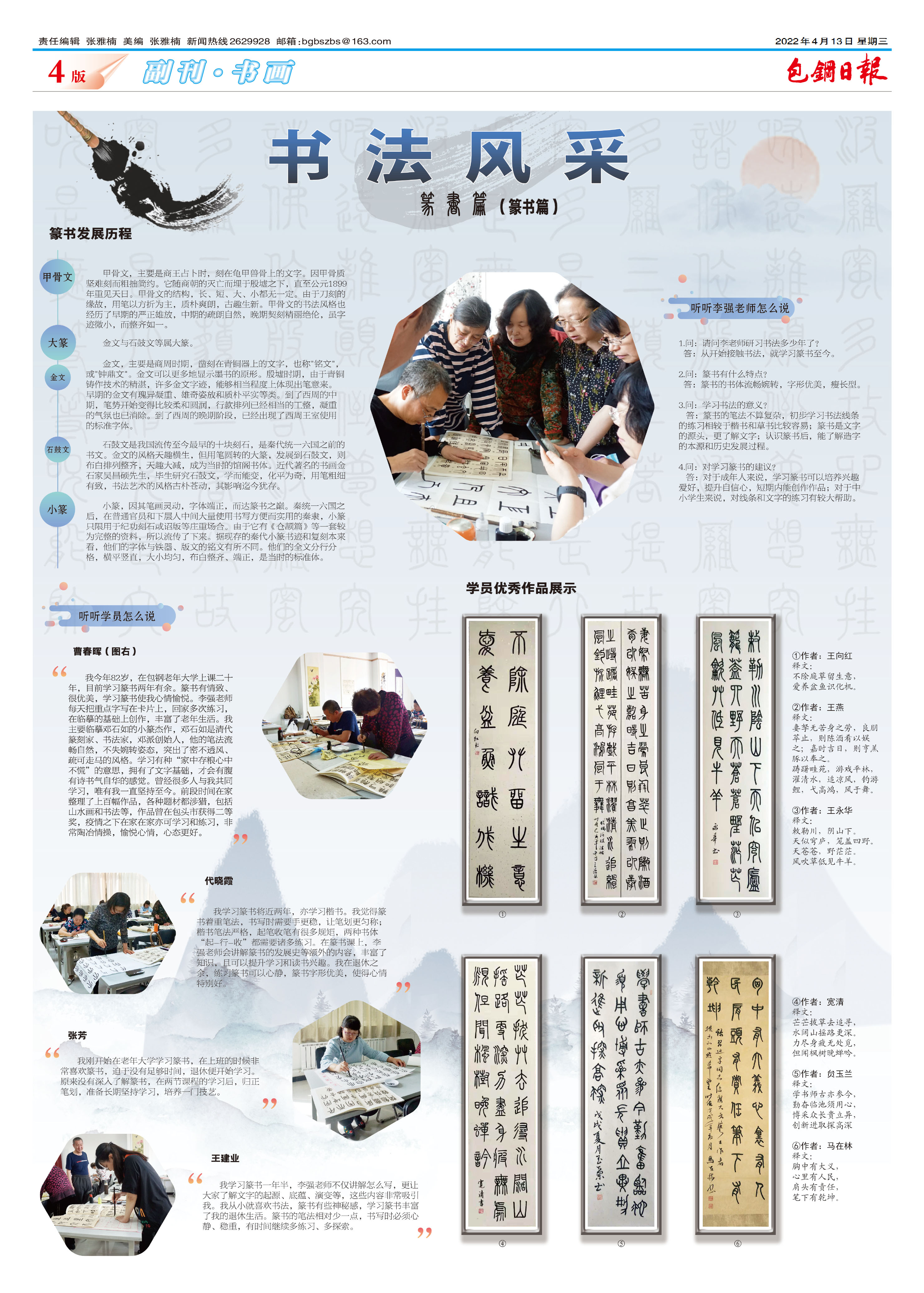 包钢日报