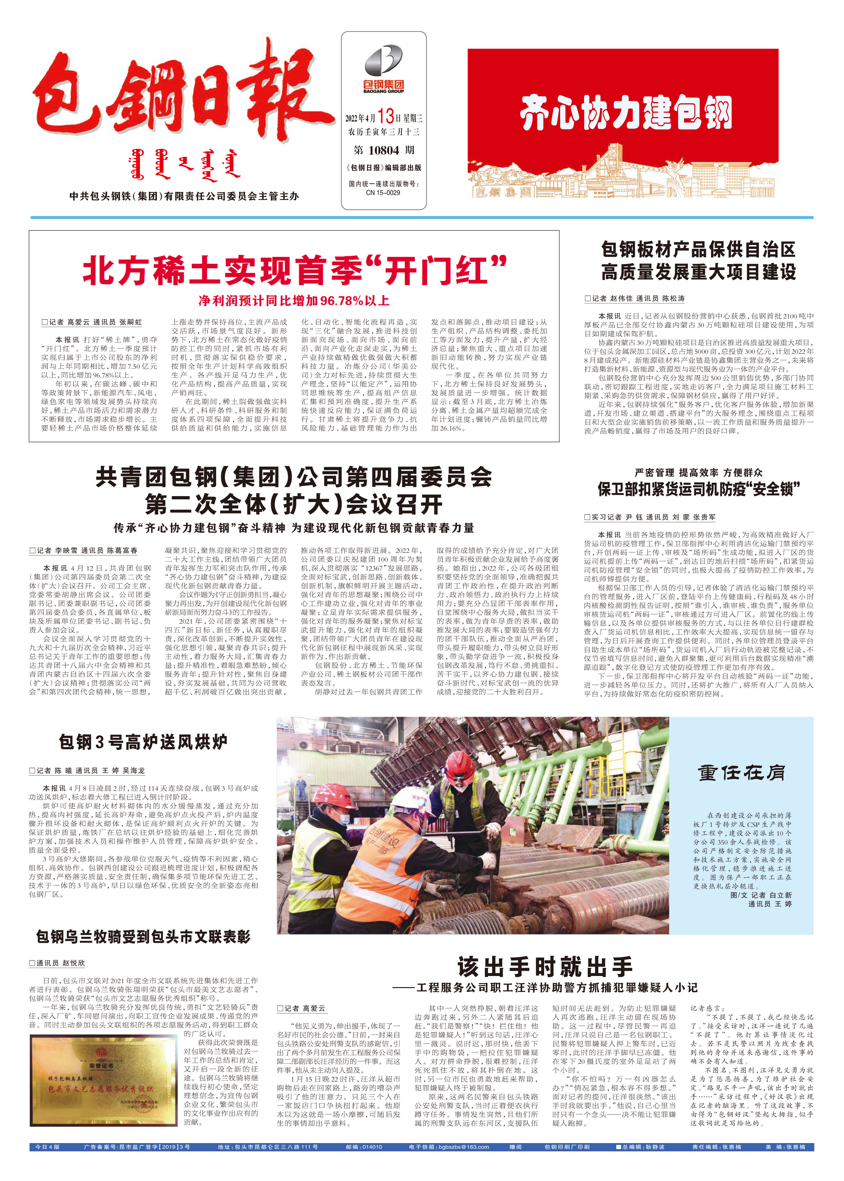 包钢日报