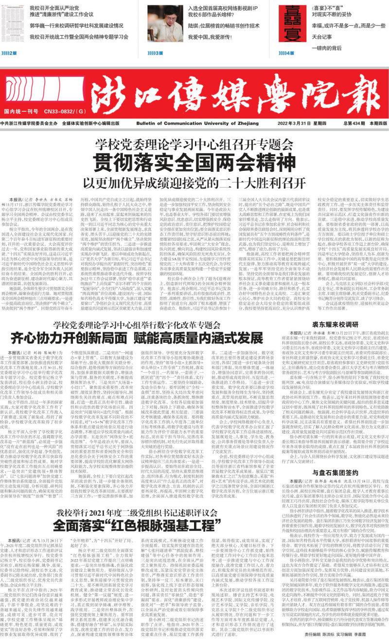 第434期