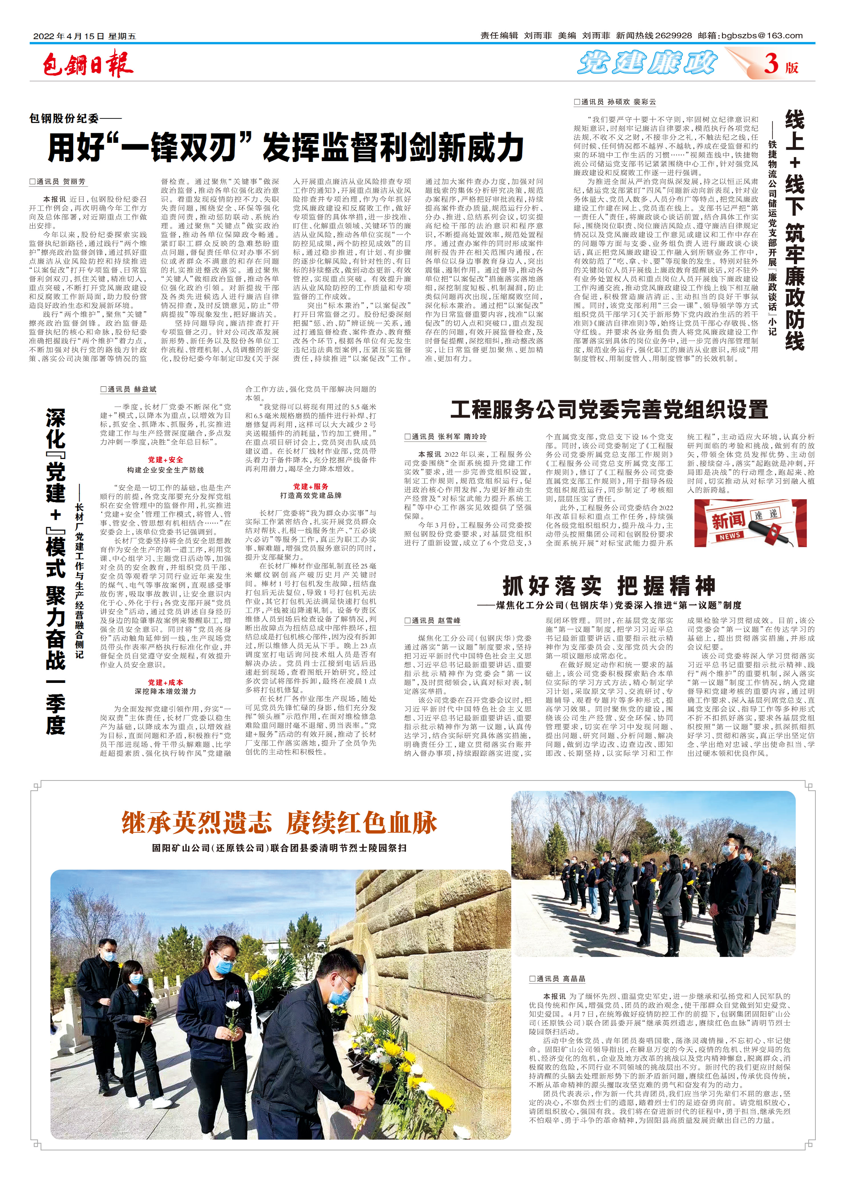 包钢日报