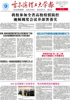 哈尔滨理工大学