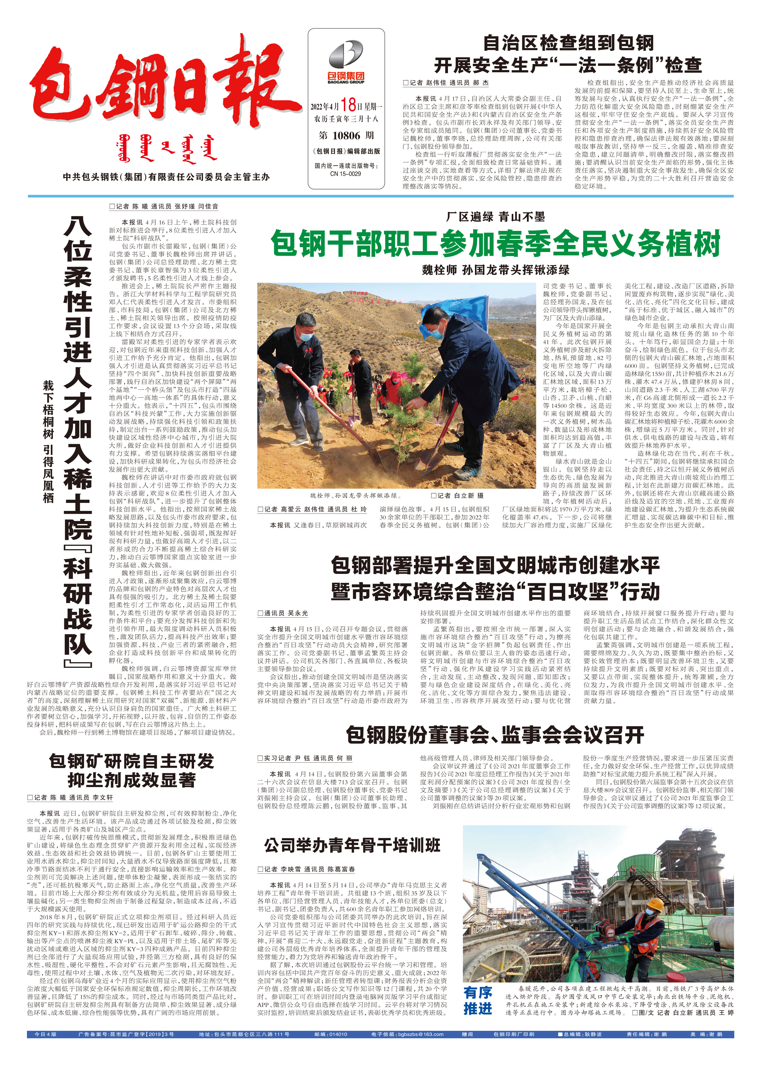 包钢日报