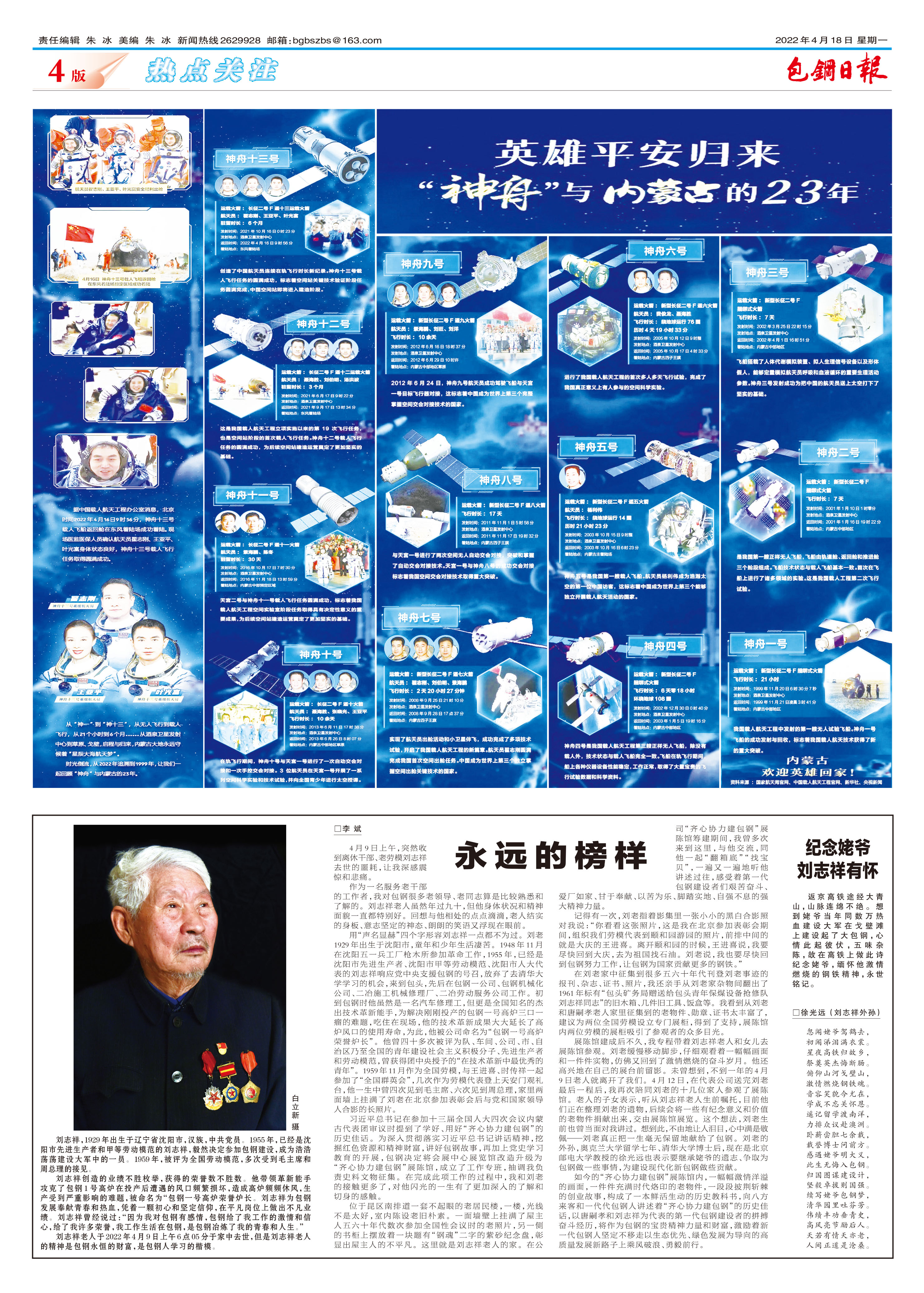 包钢日报