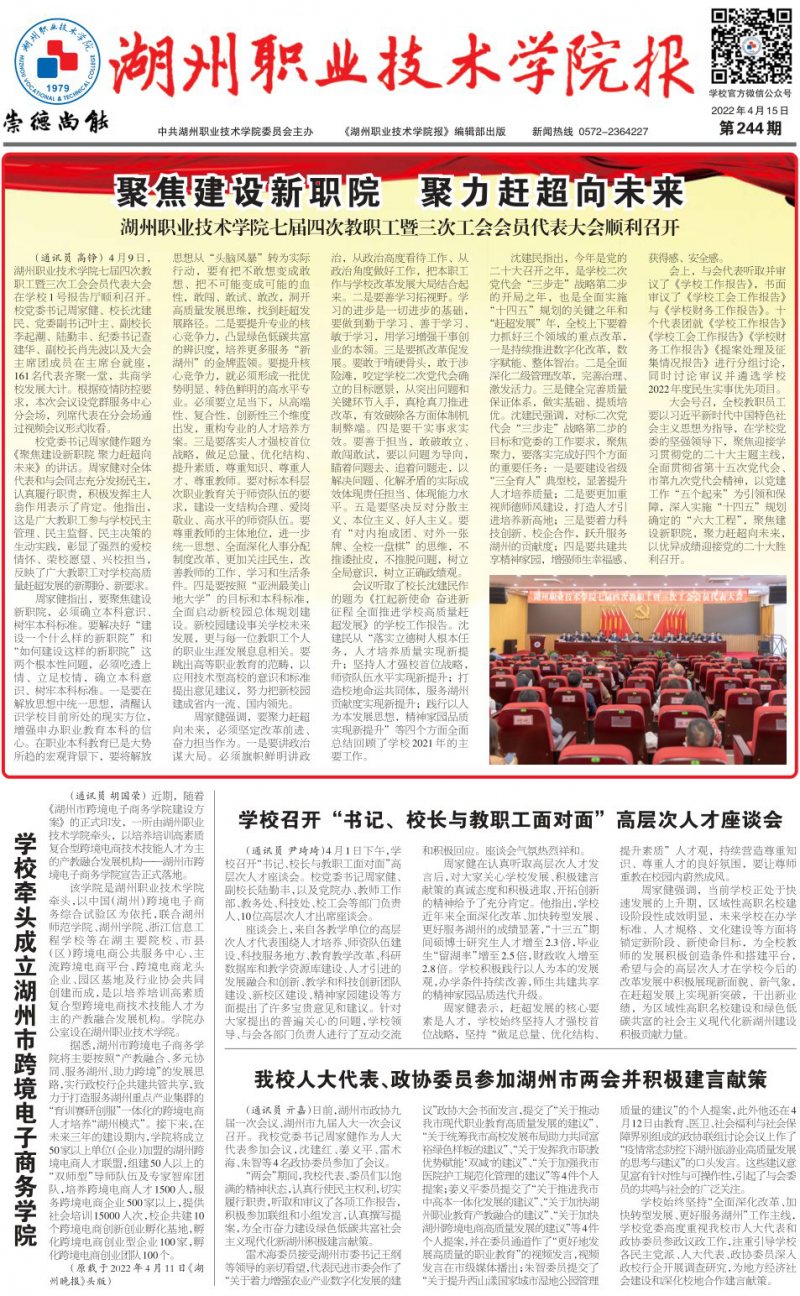 第244期