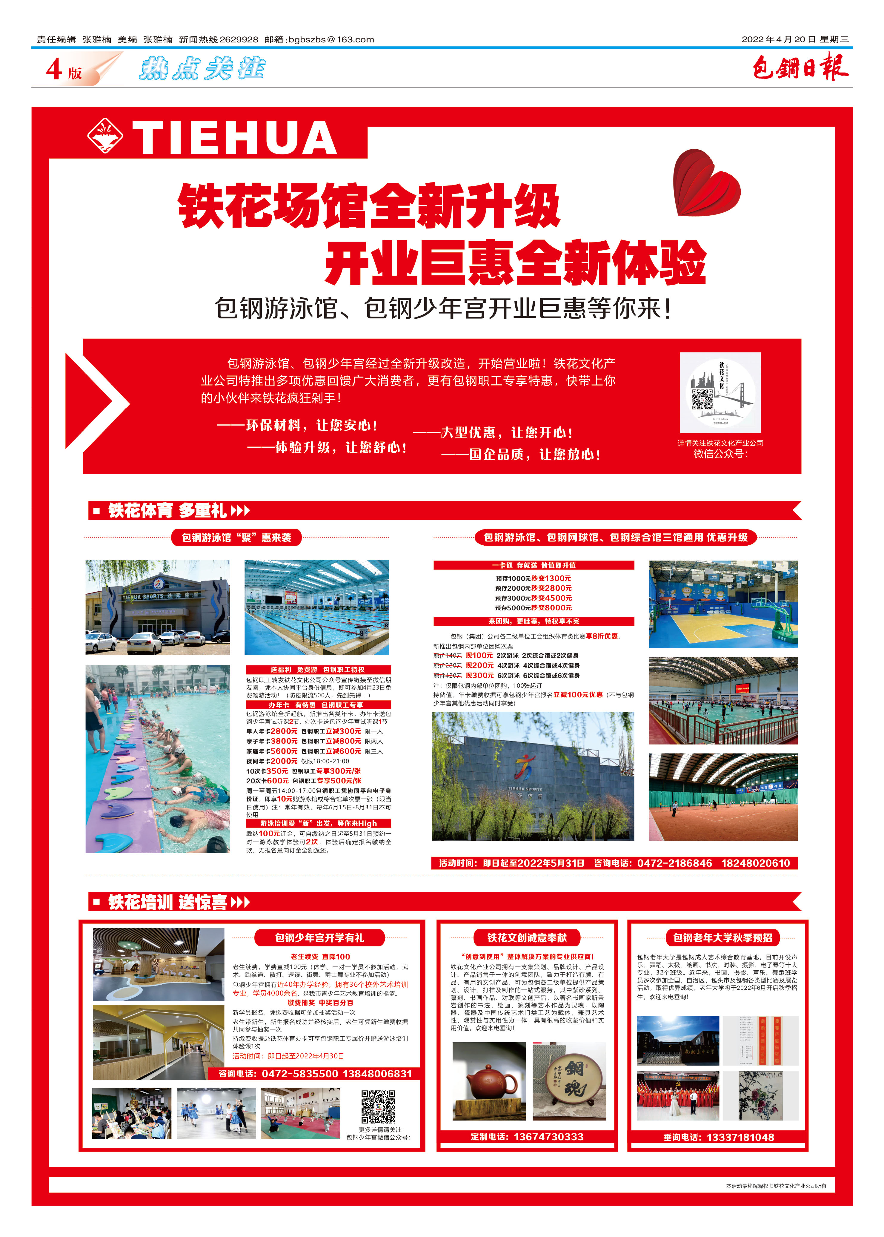 包钢日报