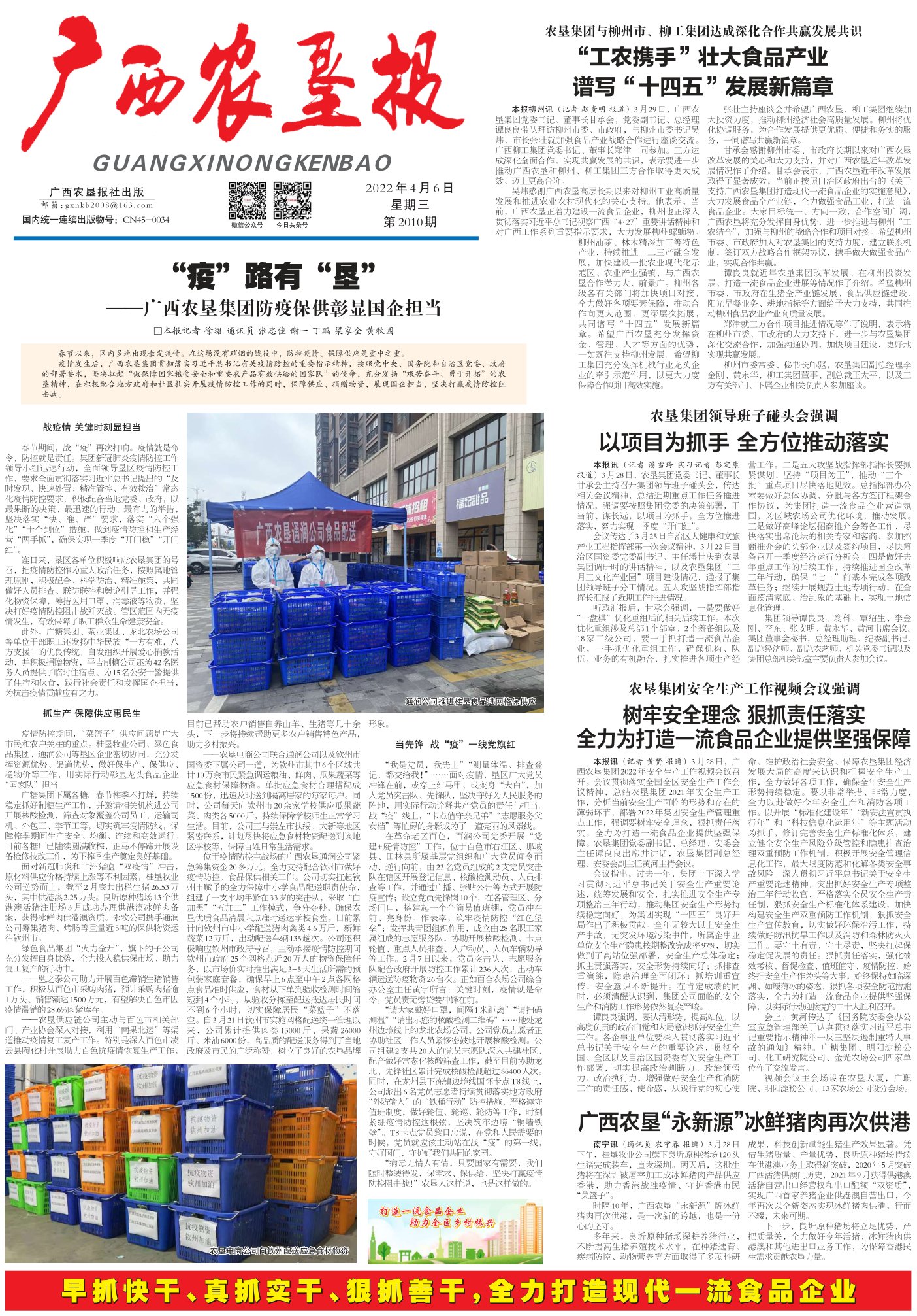 《广西农垦报》