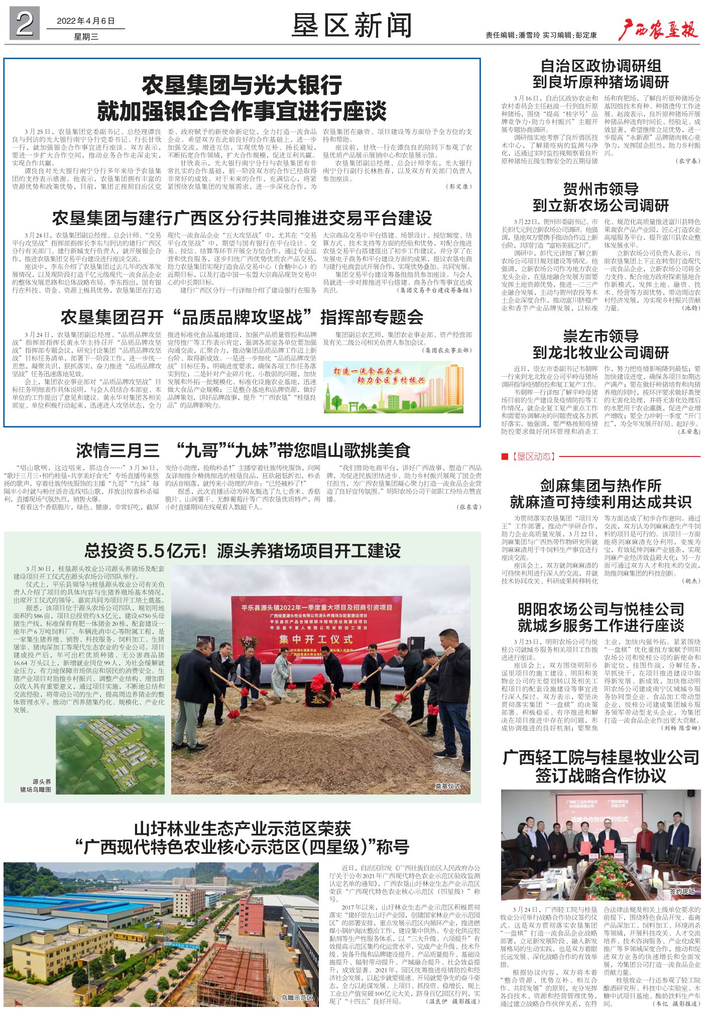 《广西农垦报》