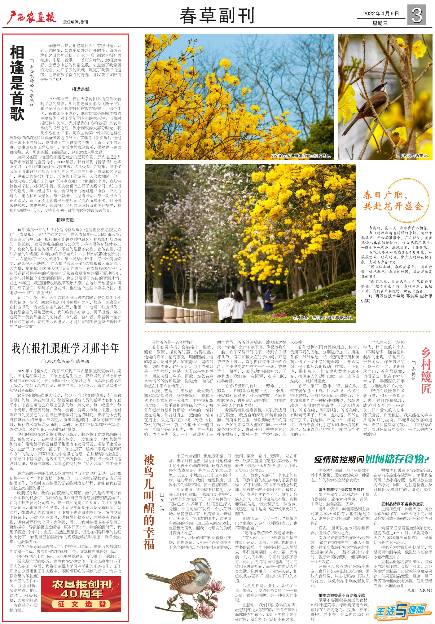 《广西农垦报》