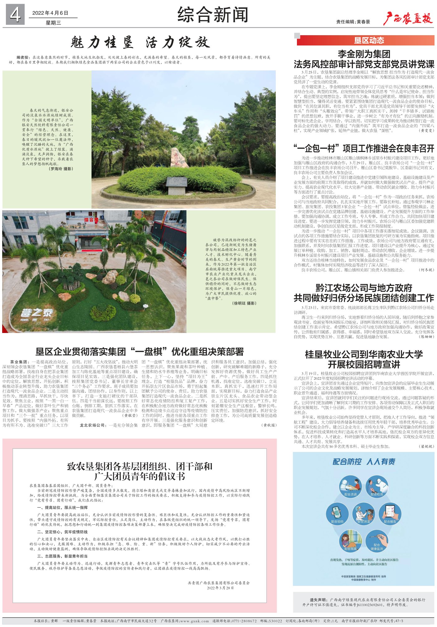 《广西农垦报》