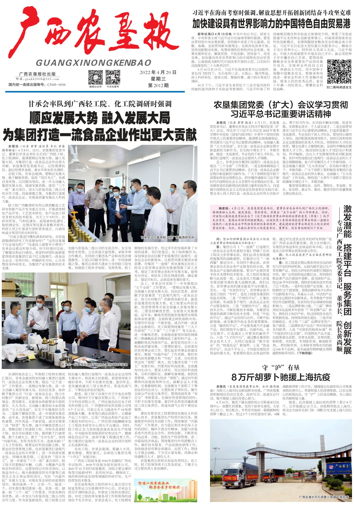 《广西农垦报》