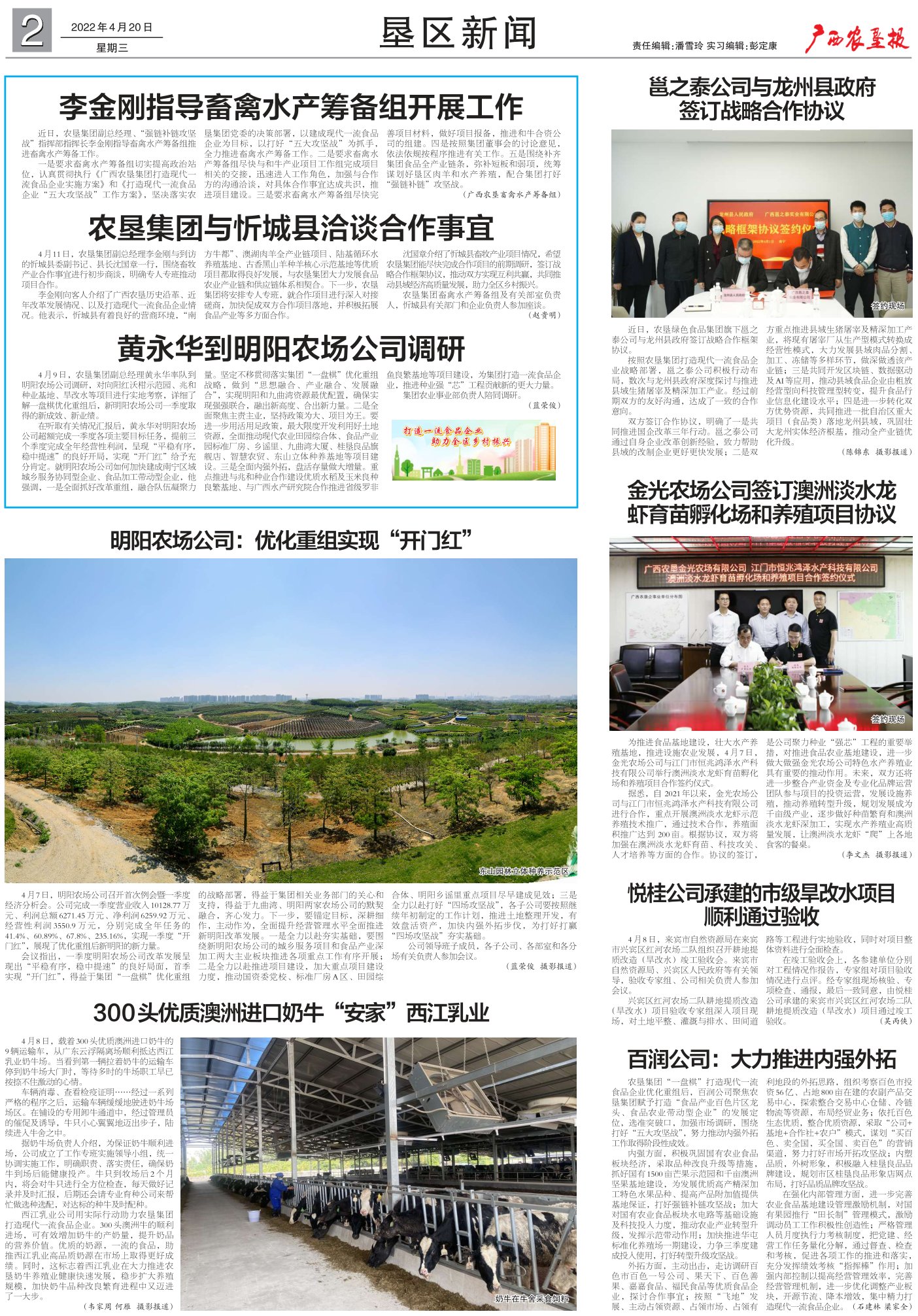《广西农垦报》