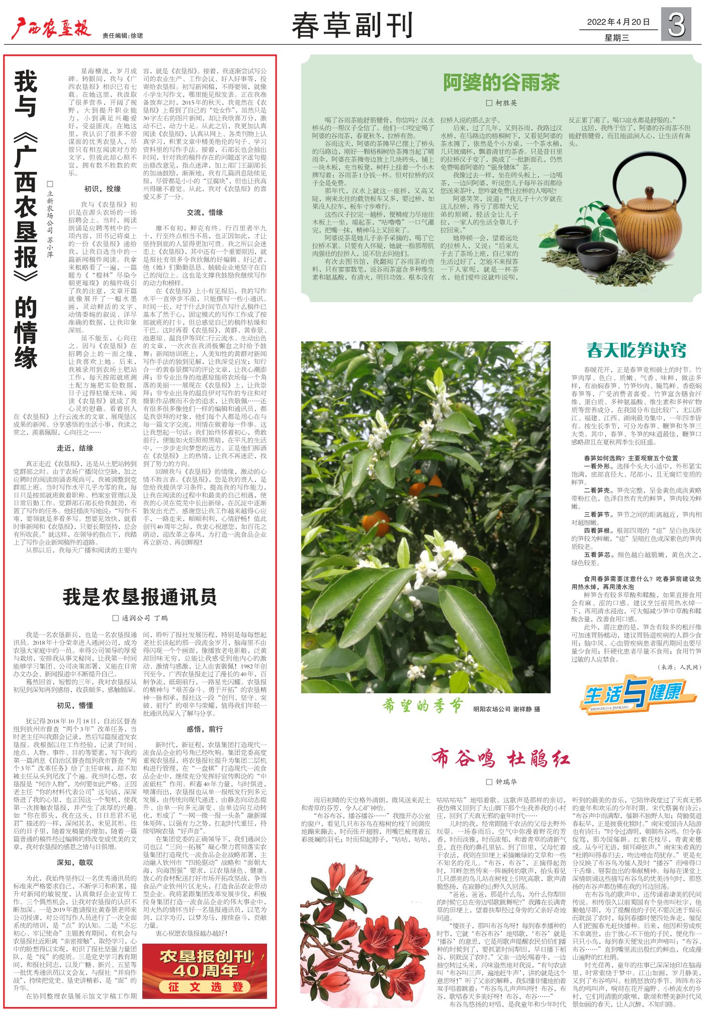 《广西农垦报》