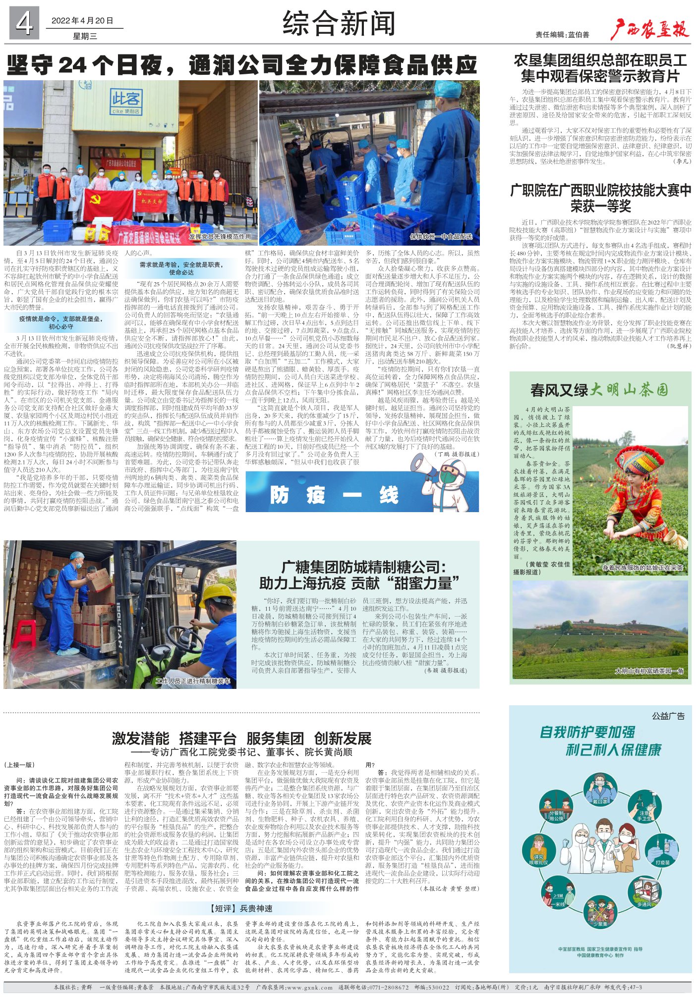 《广西农垦报》